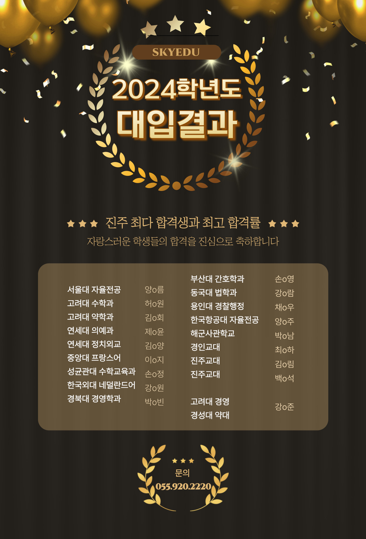 스카이에듀학원 진주