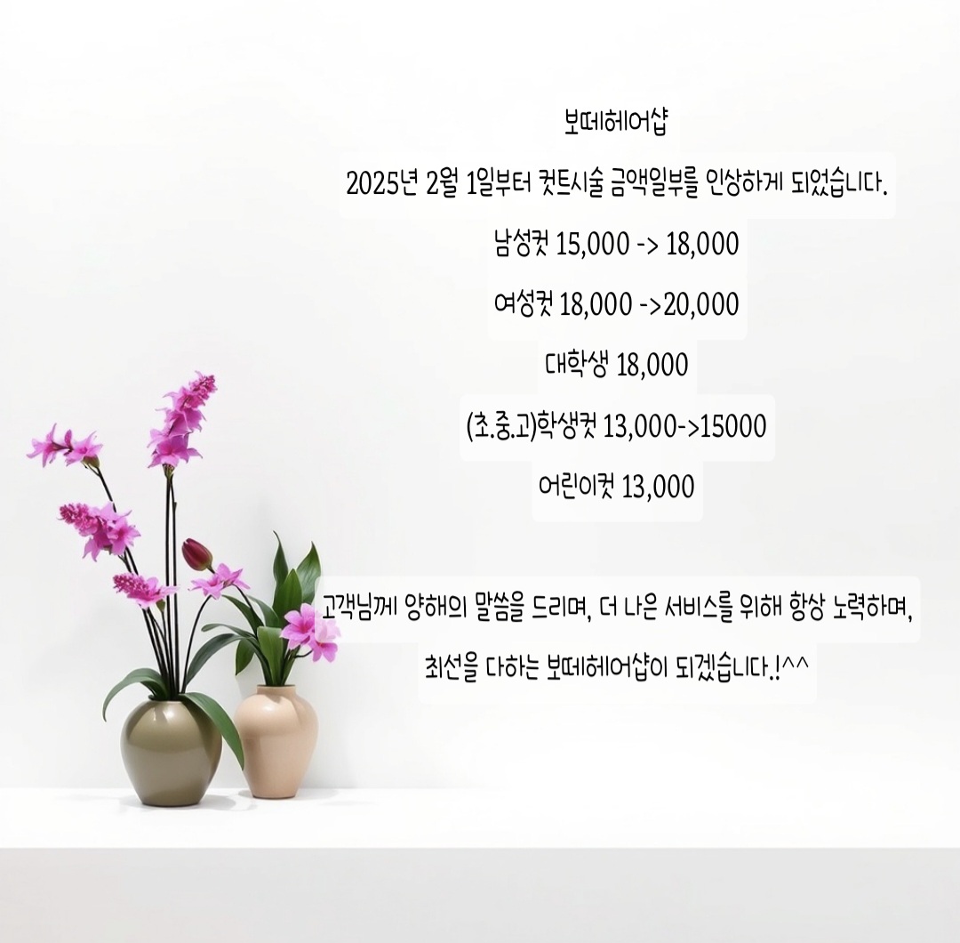 보떼헤어샵