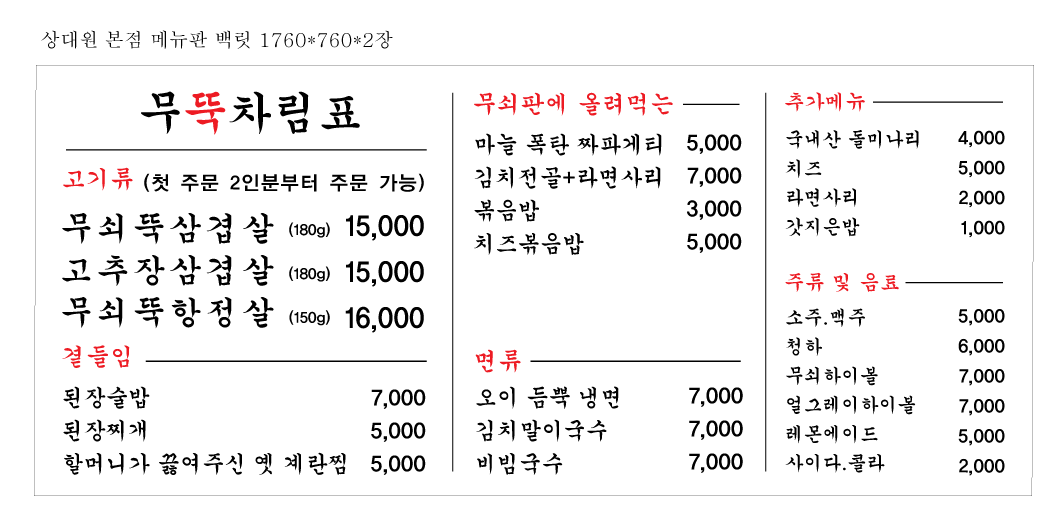 무쇠뚝삼겹 상대원점