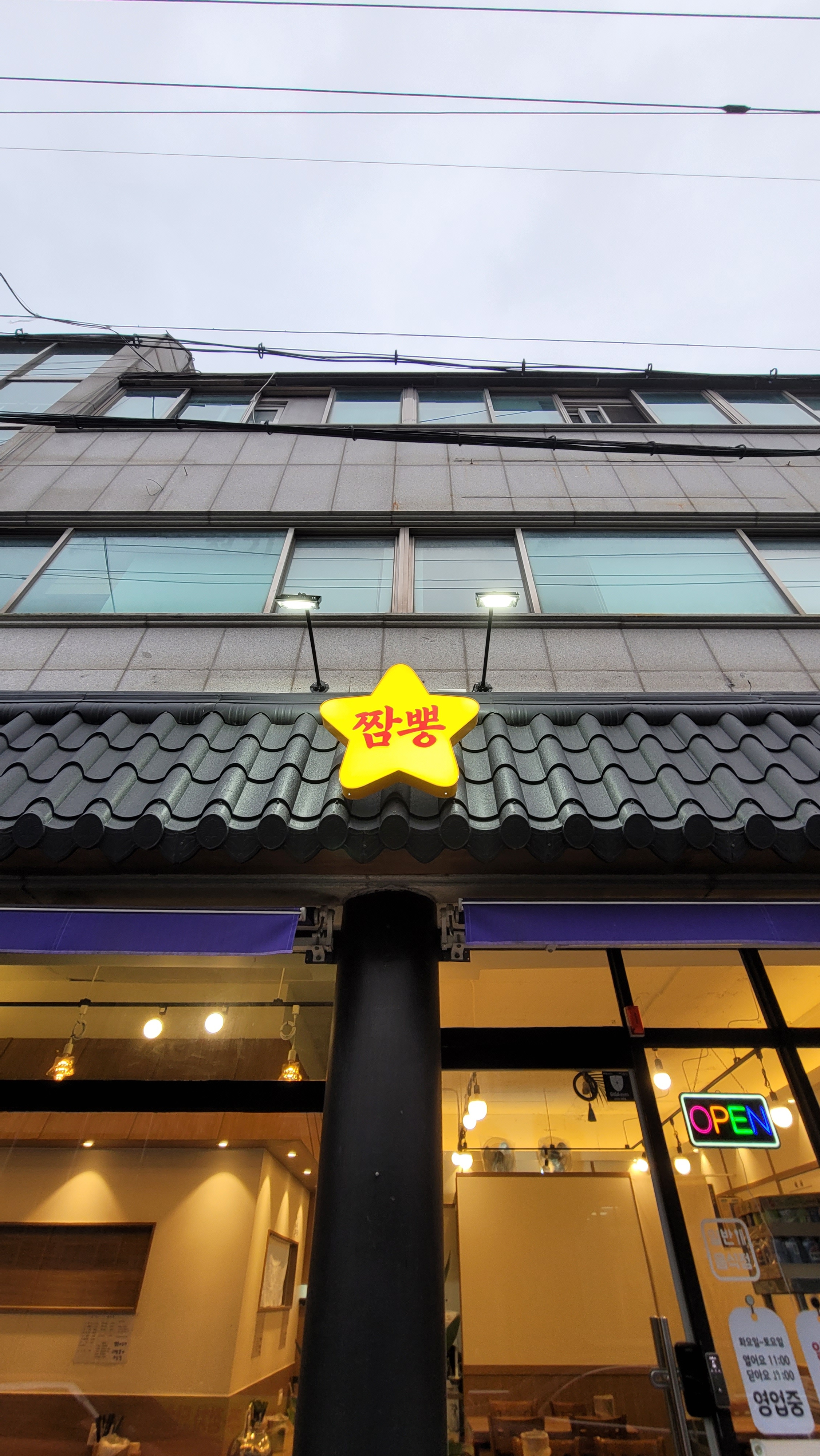 청주 짬뽕별