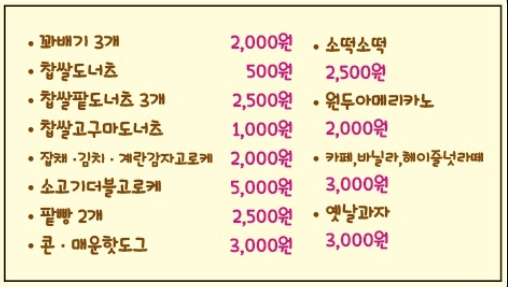 행복한찹쌀꽈배기