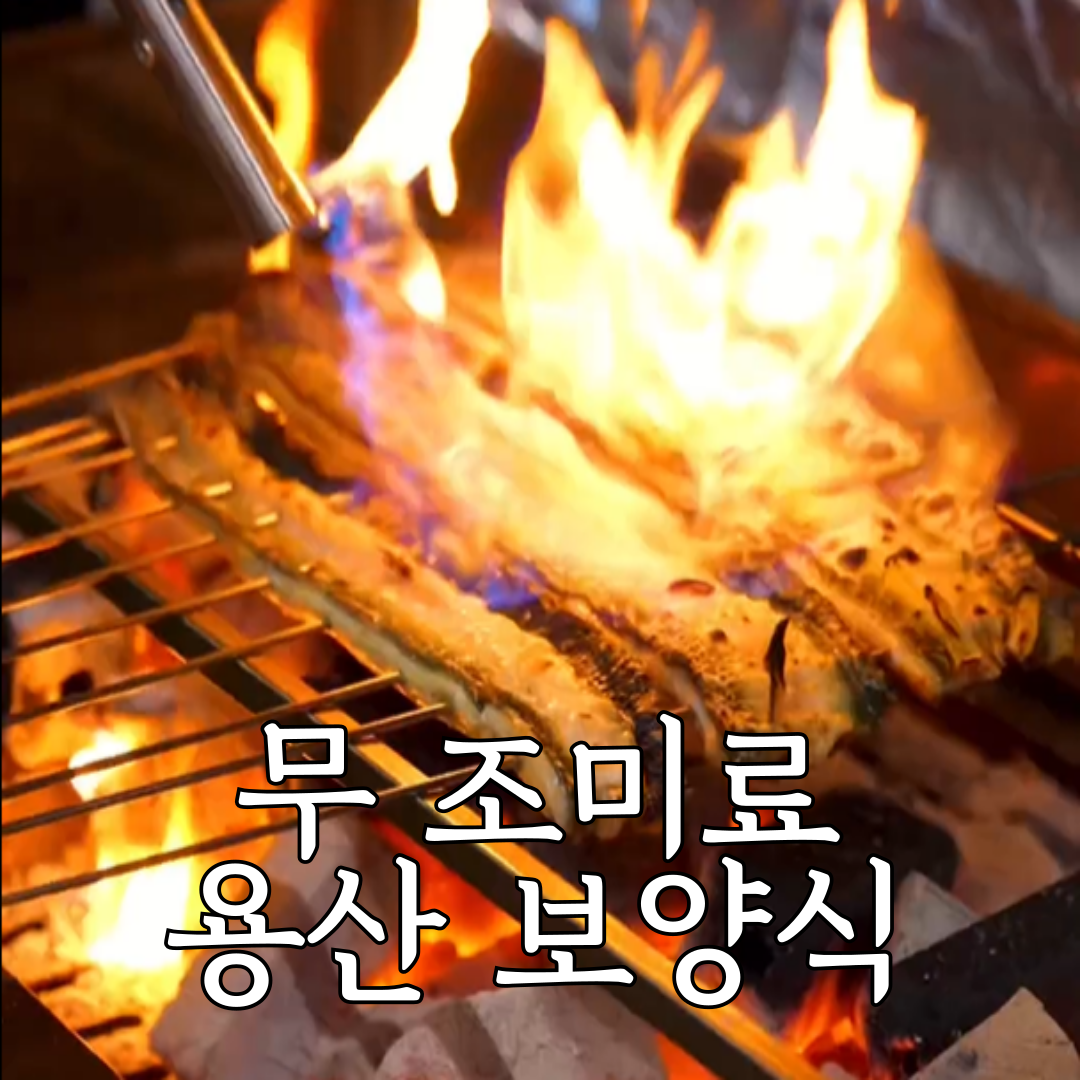 우나 용산 본점