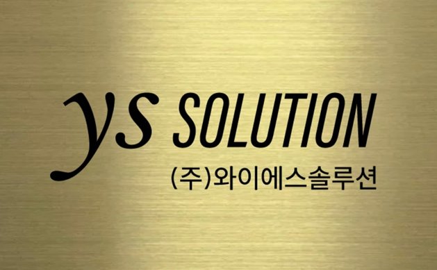 와이에스솔루션