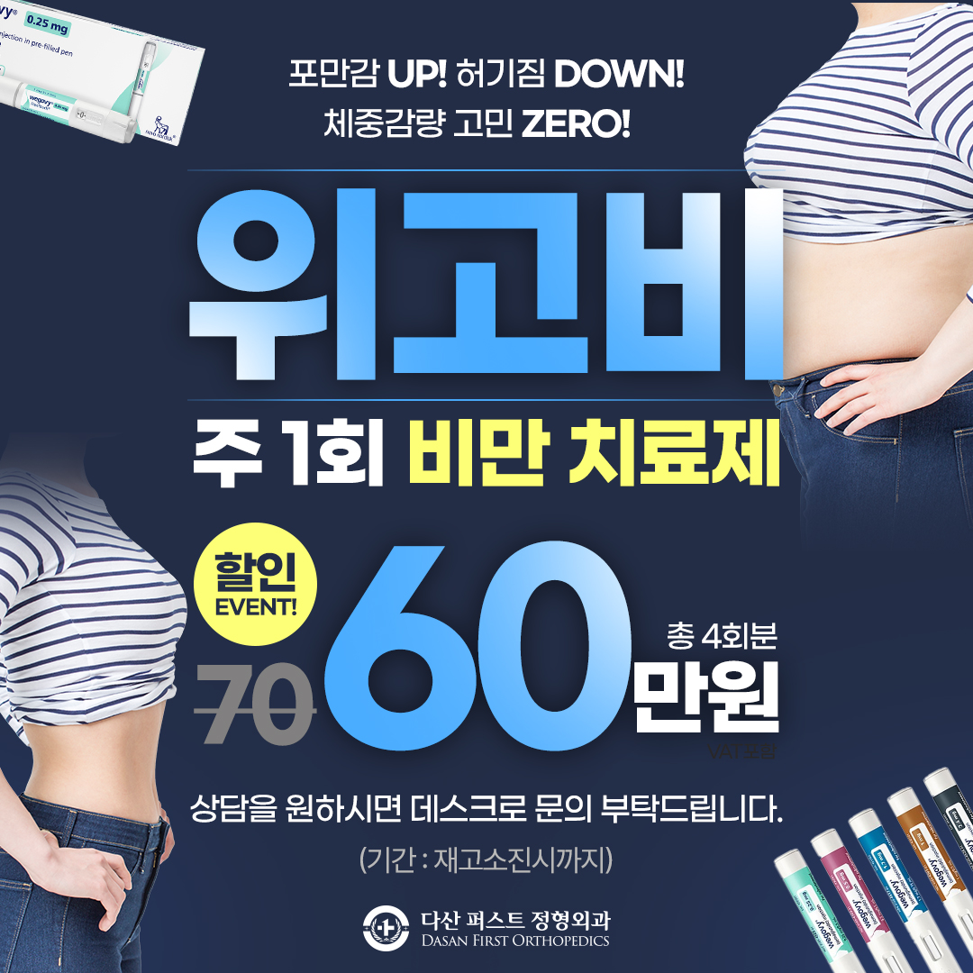 다산퍼스트정형외과의원