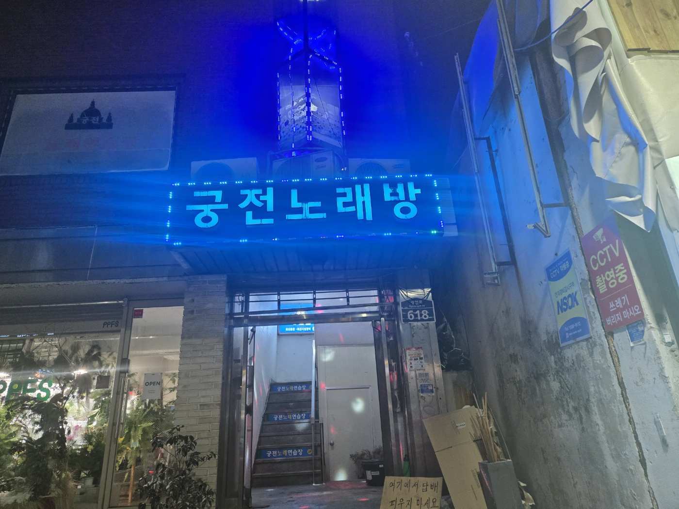 궁전노래연습장