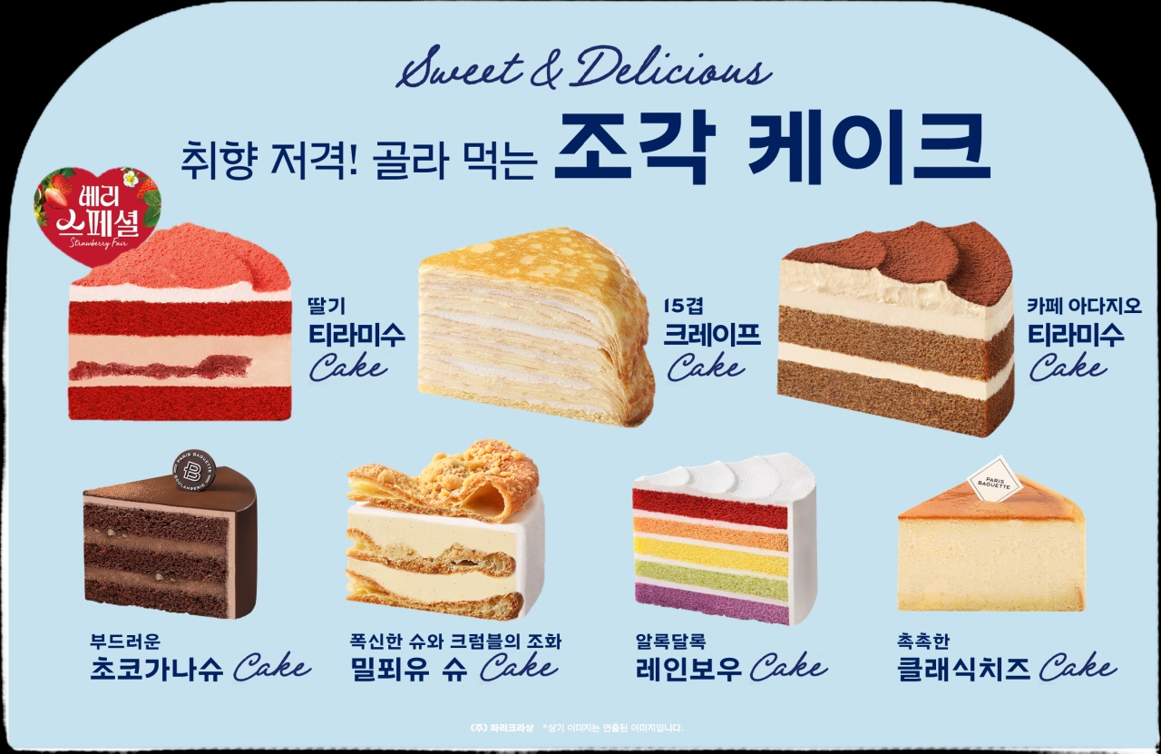 파리바게뜨 운정초롱꽃마을점