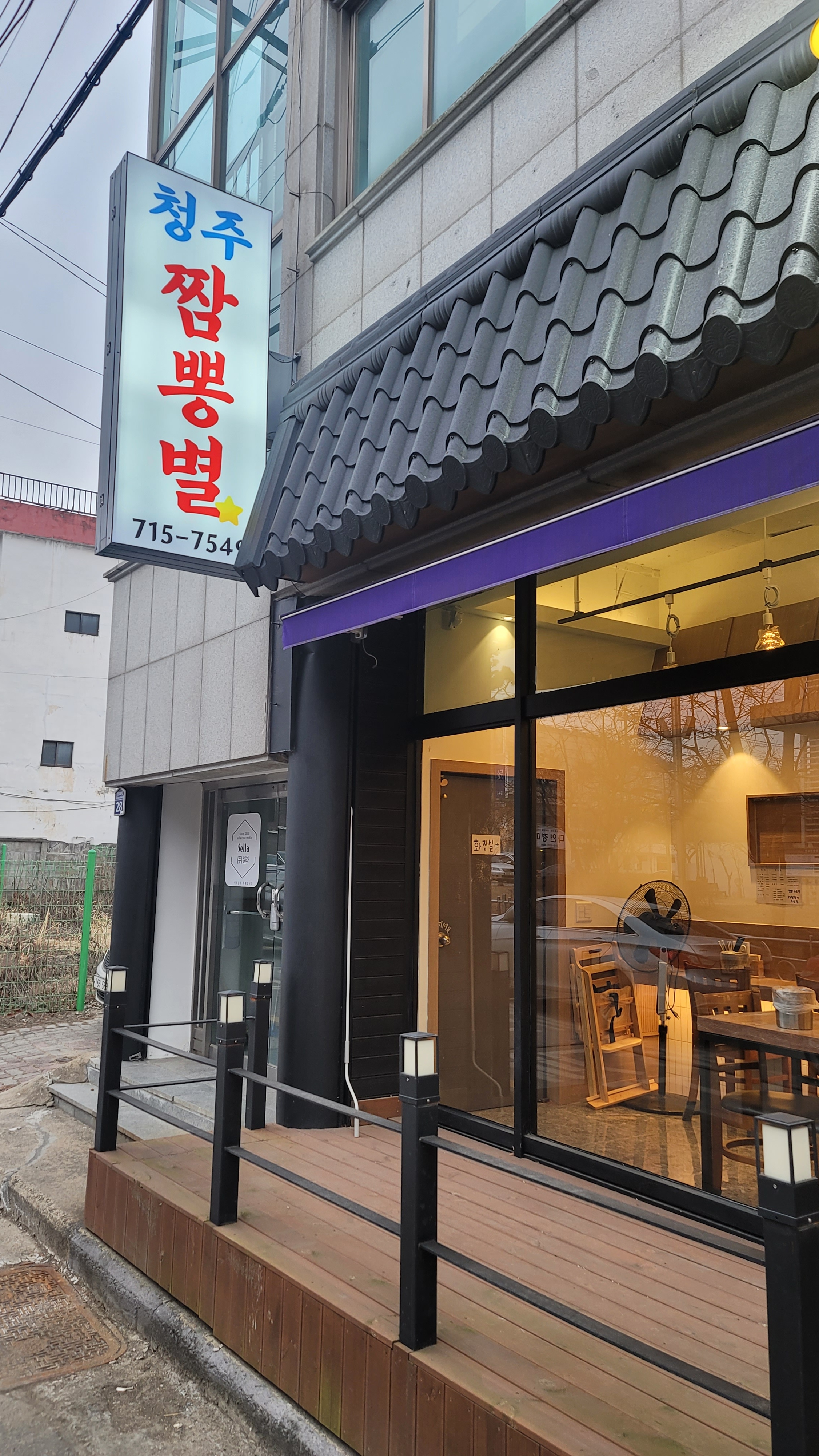 청주 짬뽕별