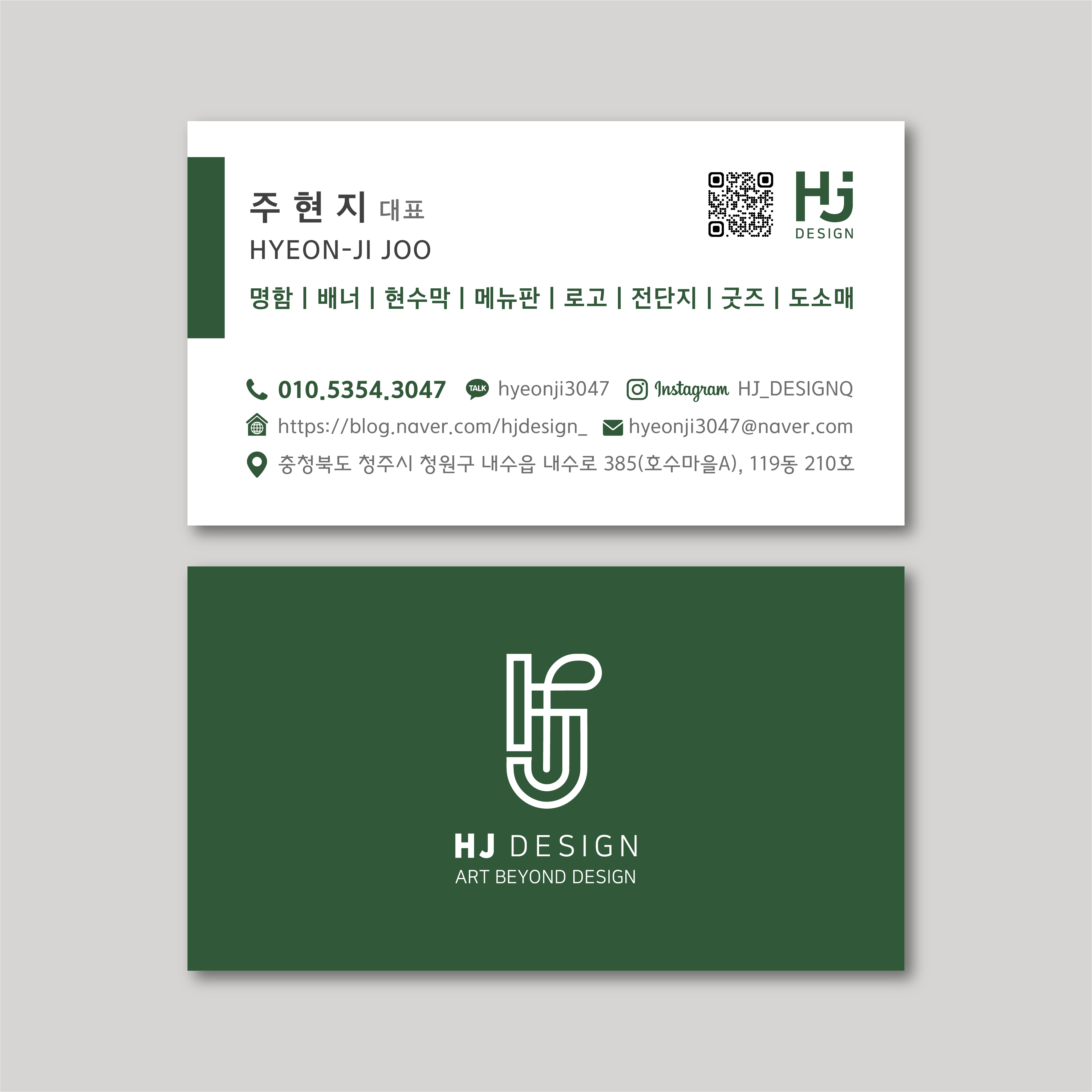 에이치제이디자인