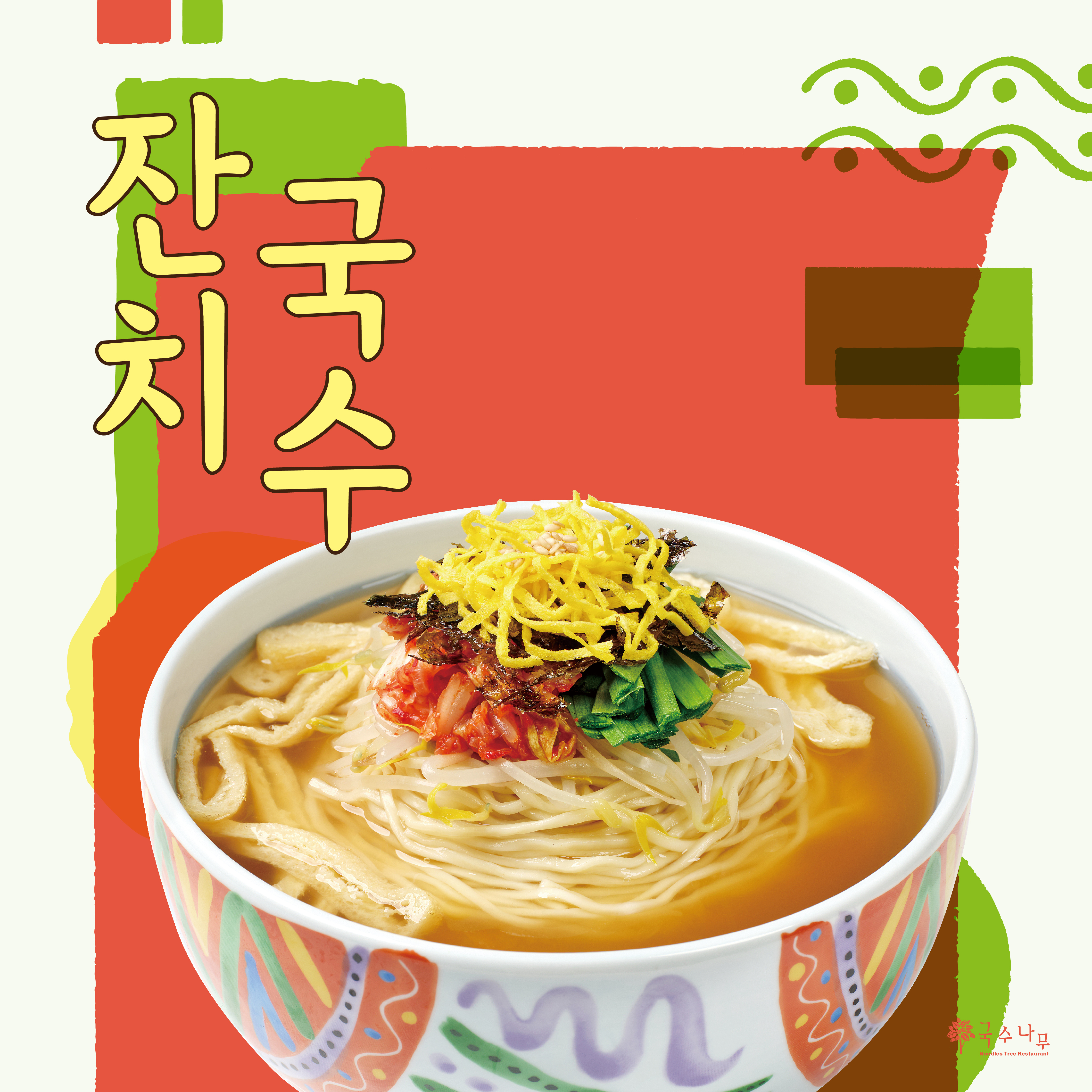 국수나무 대표 이미지