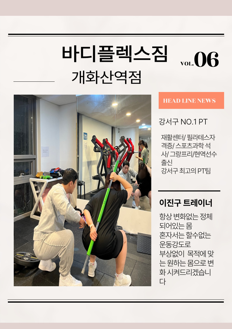 바디플렉스짐 개화산역점 내부 또는 관련 모습