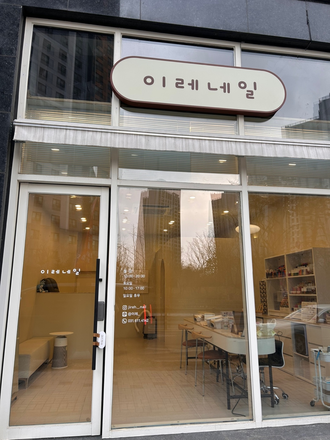 이레네일