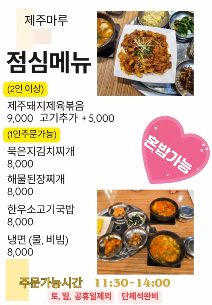제주마루