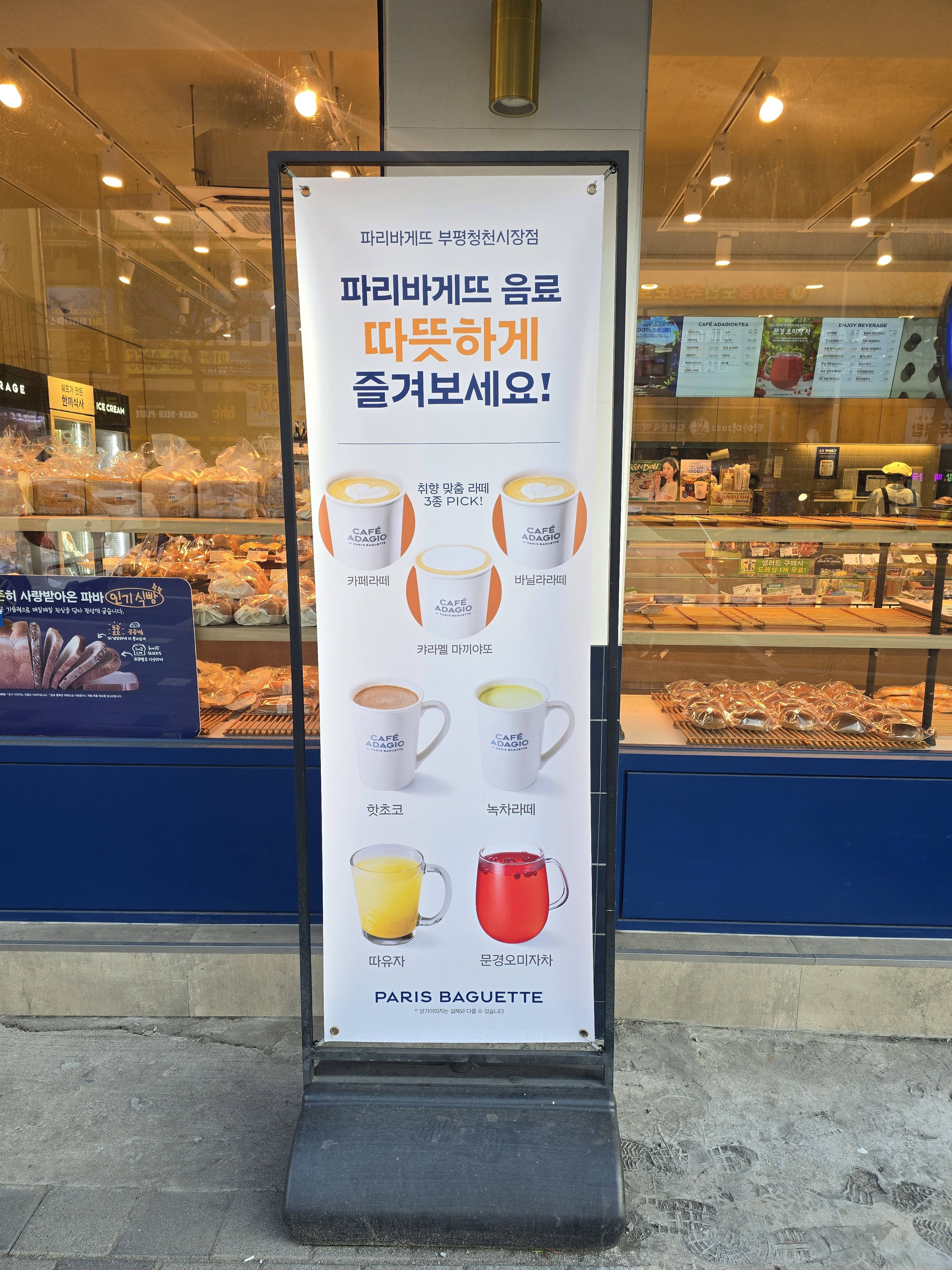 파리바게뜨 부평청천시장점