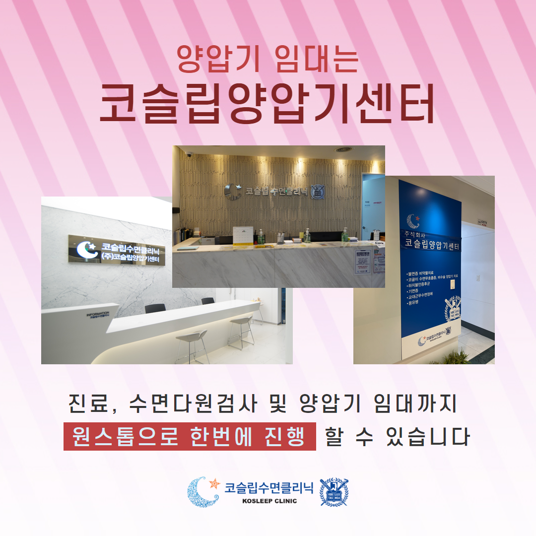 코슬립수면의원
