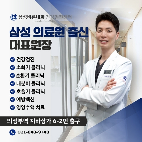 삼성바른내과의원