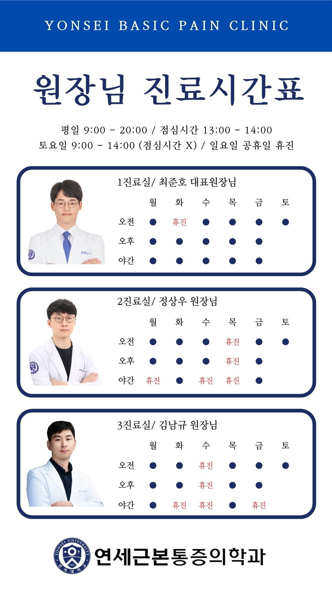 연세근본마취통증의학과의원