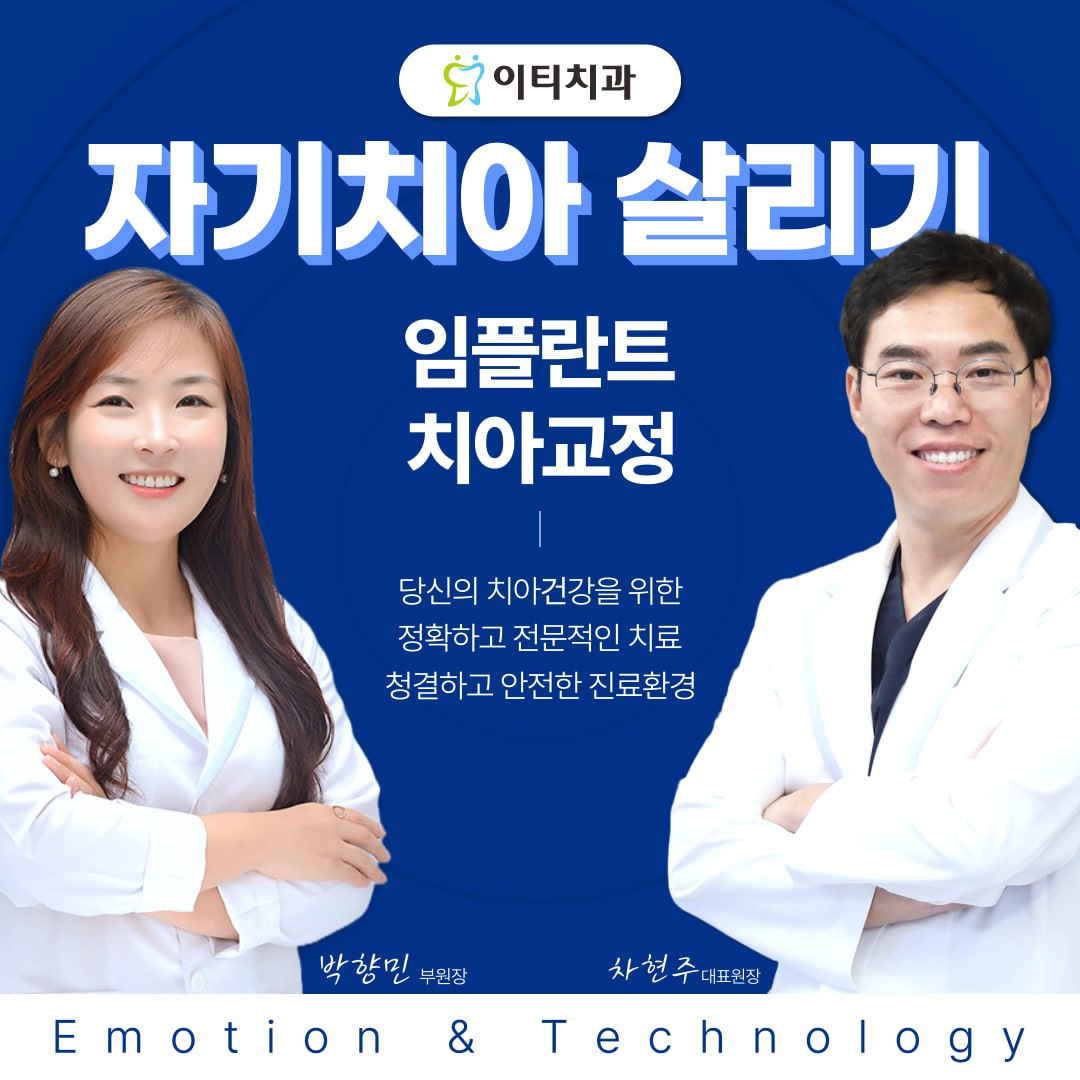 이티치과의원