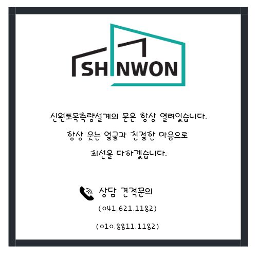 신원토목측량설계사무소