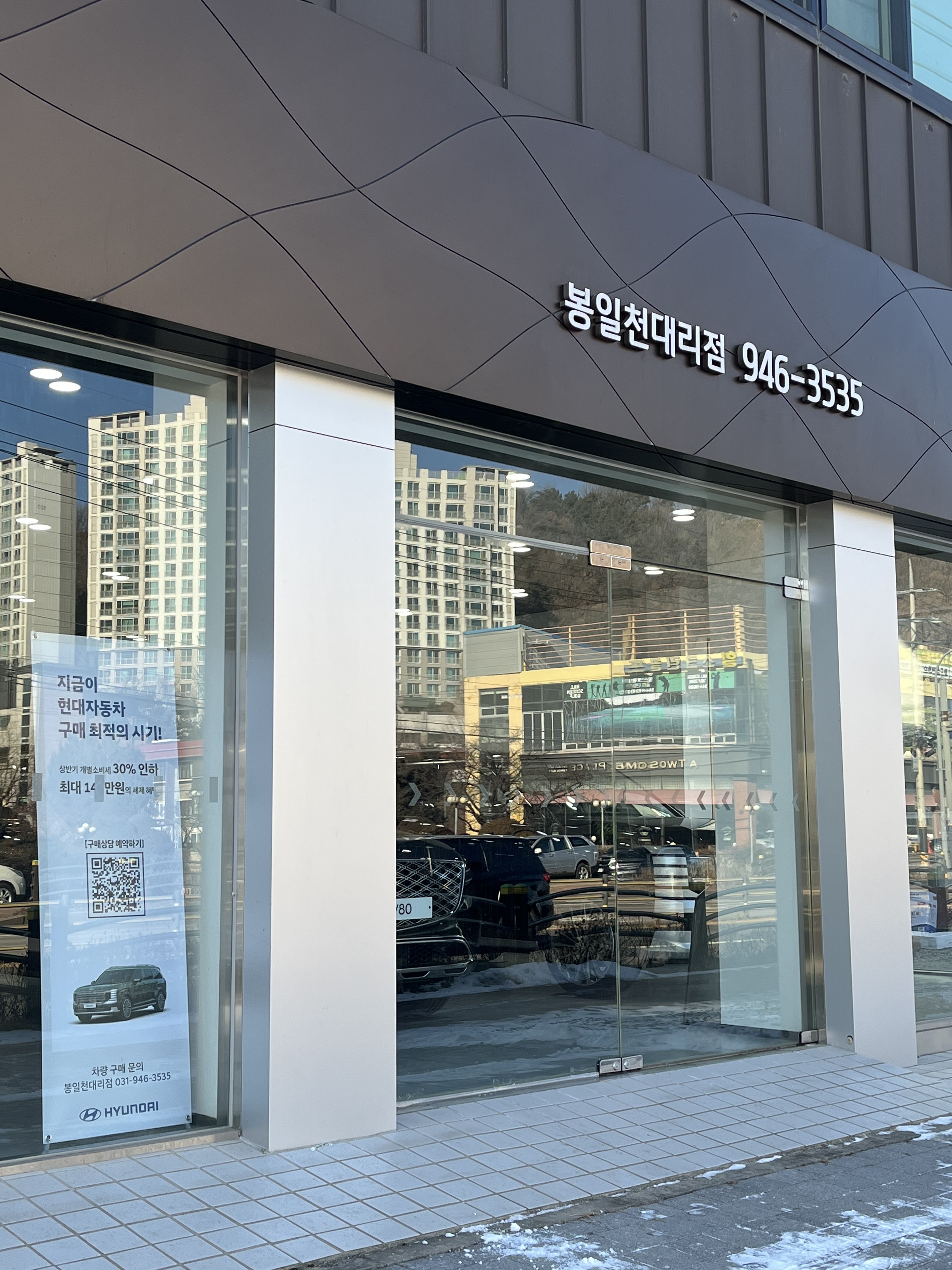 현대자동차 봉일천대리점