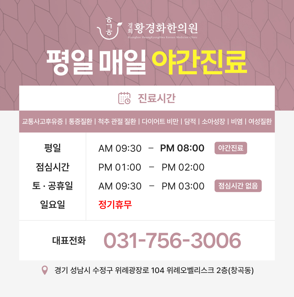 경희황경화한의원