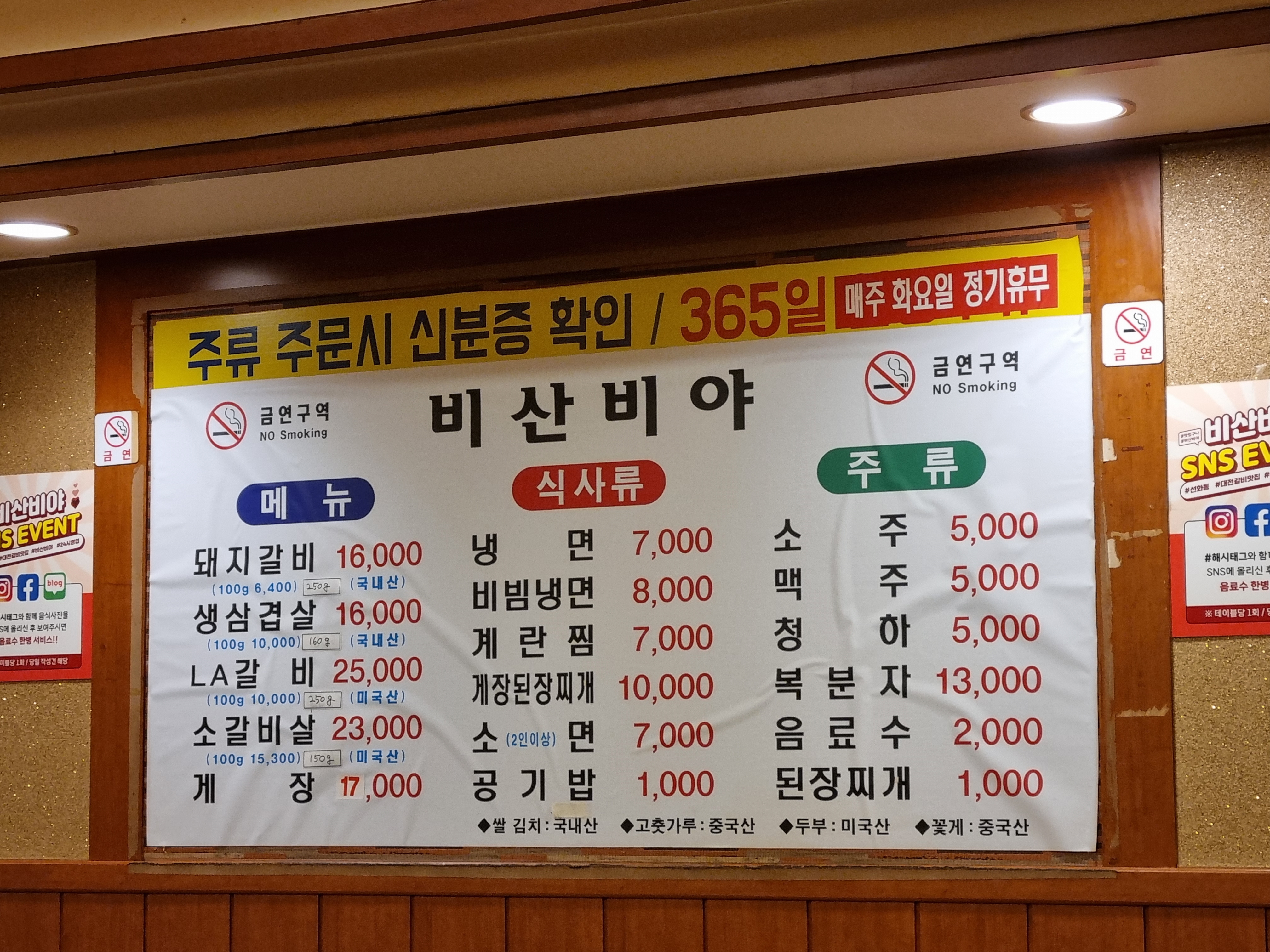 비산비야