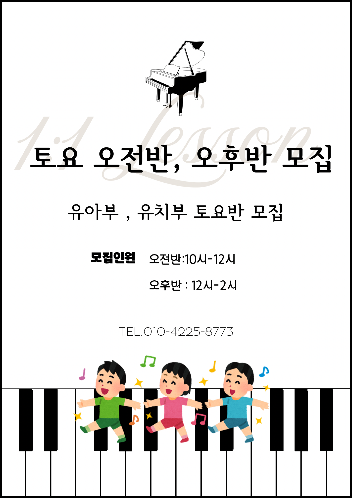피아노치는날음악교습소
