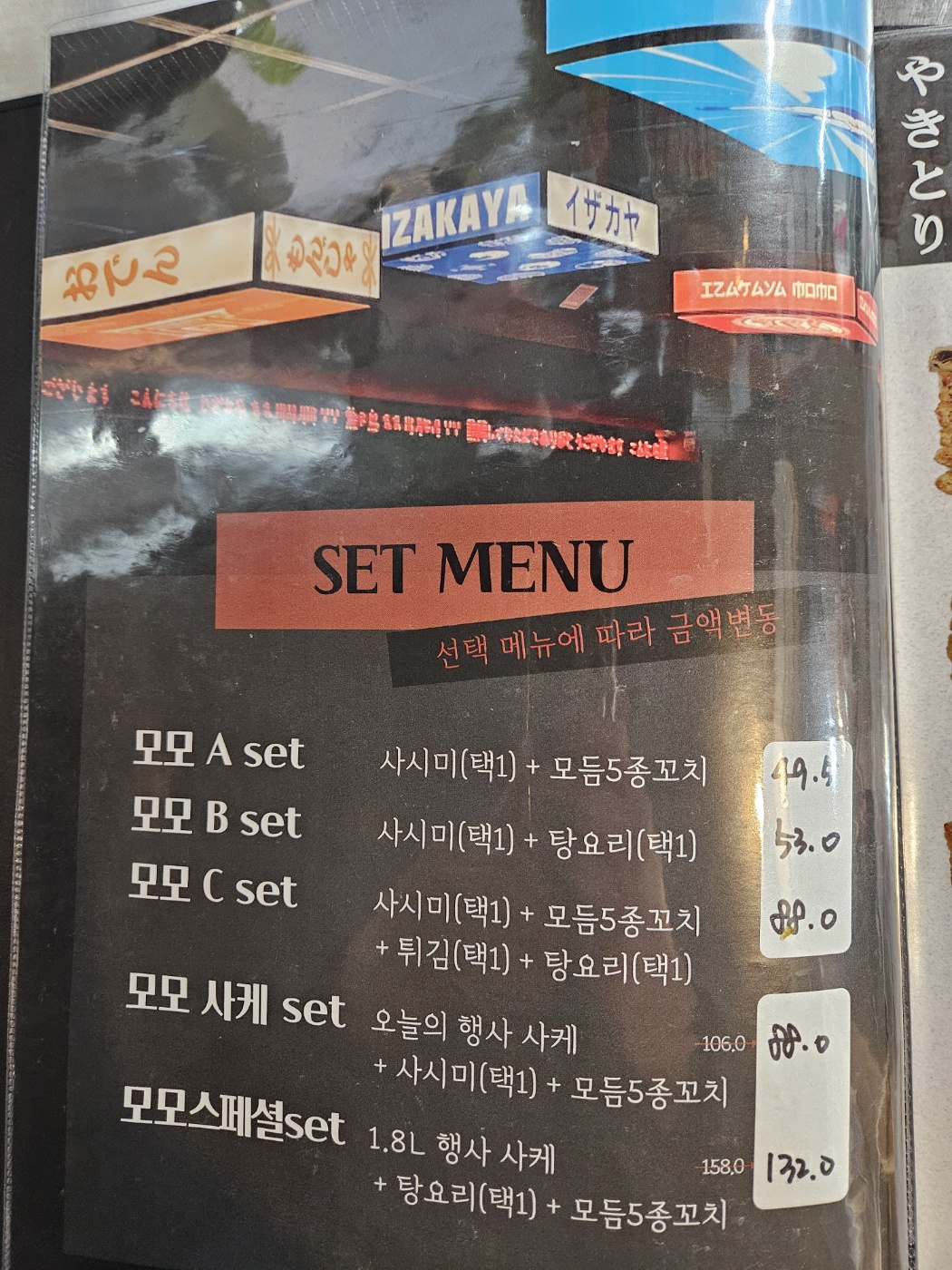 모모 이자카야