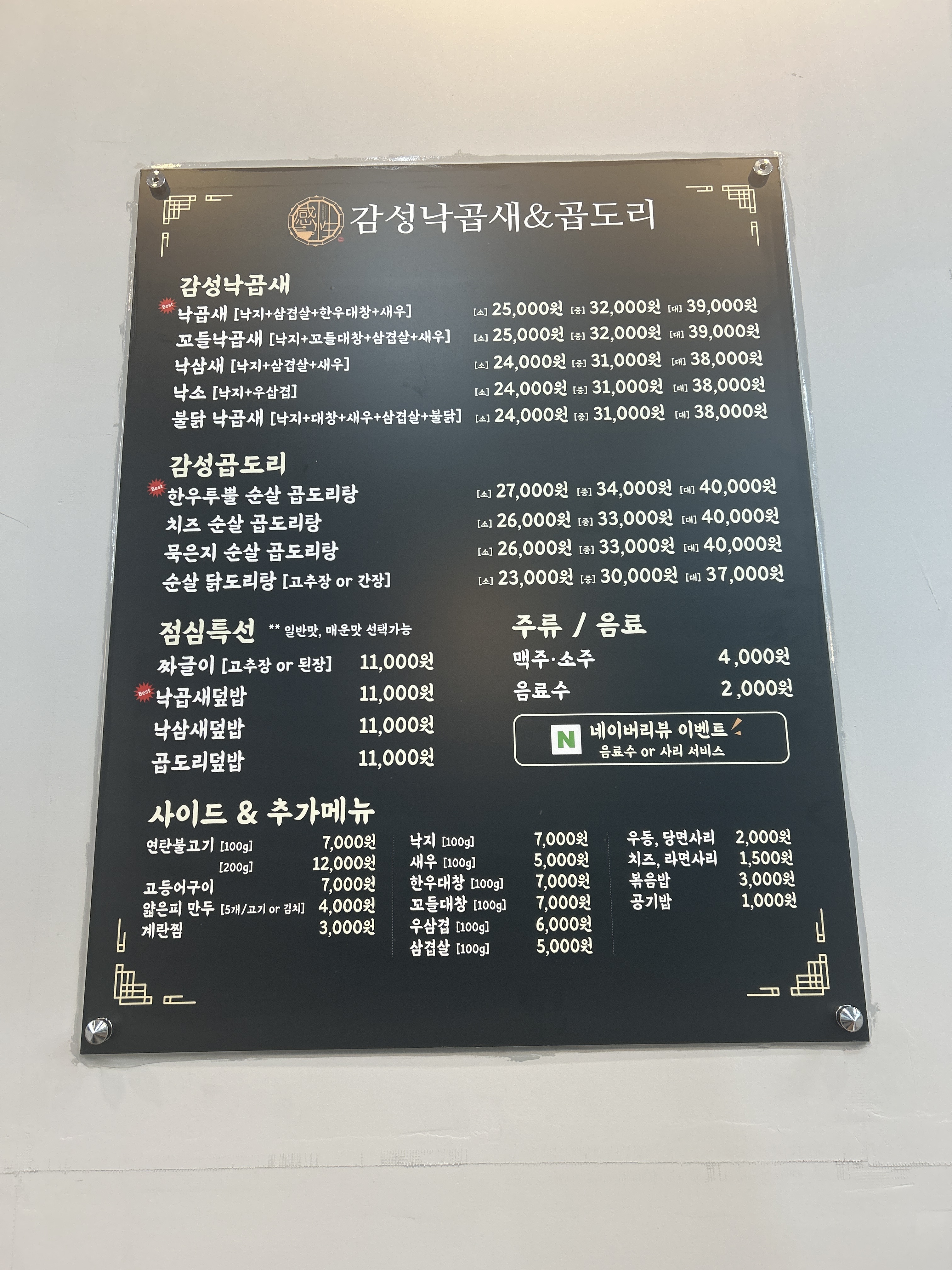 감성낙곱새&곱도리