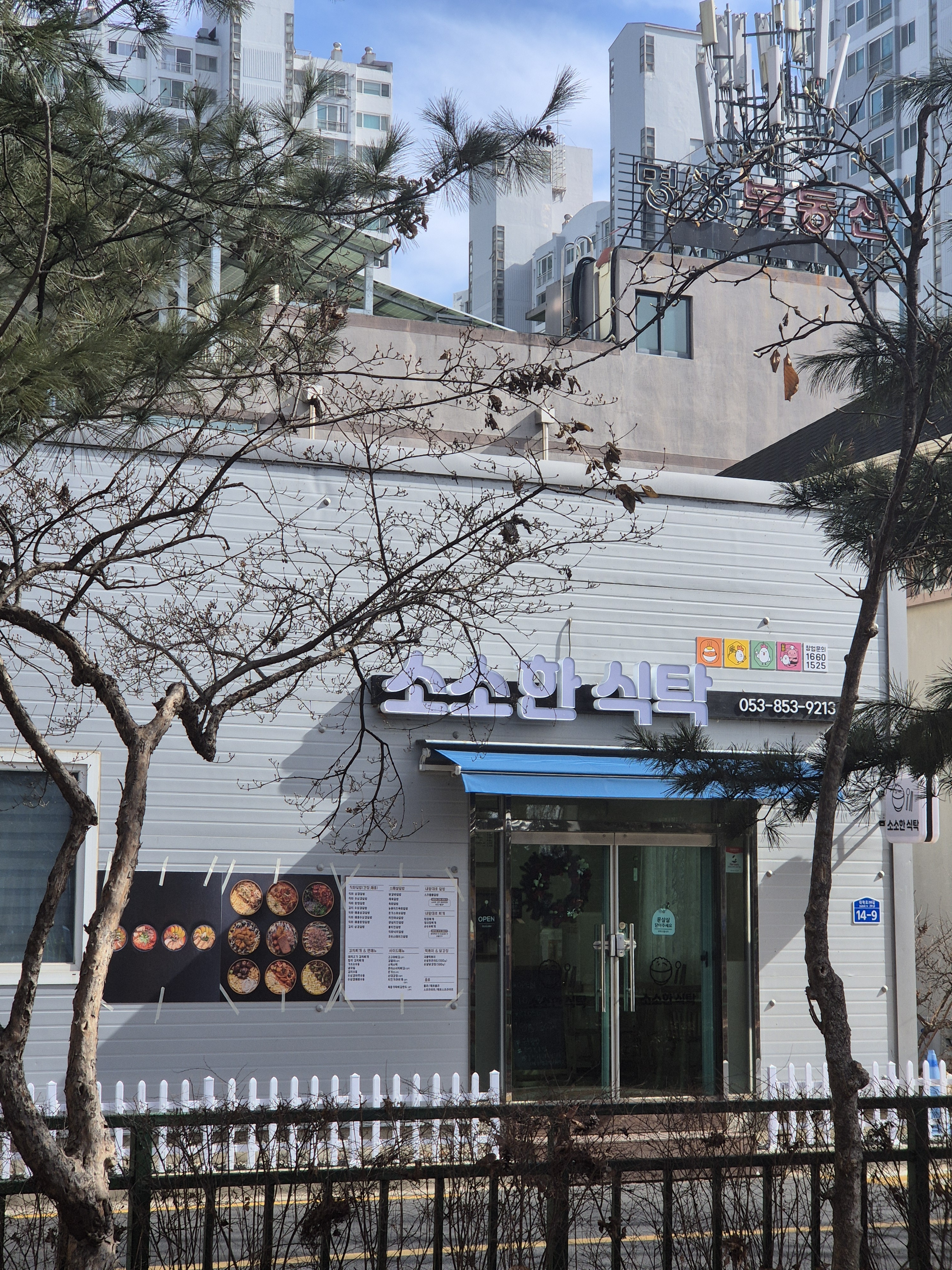 소소한식탁