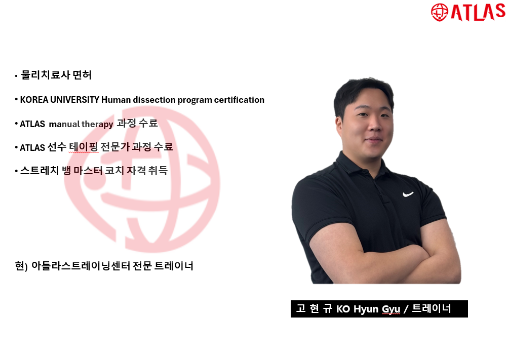 아틀라스 재활&체형교정 센터
