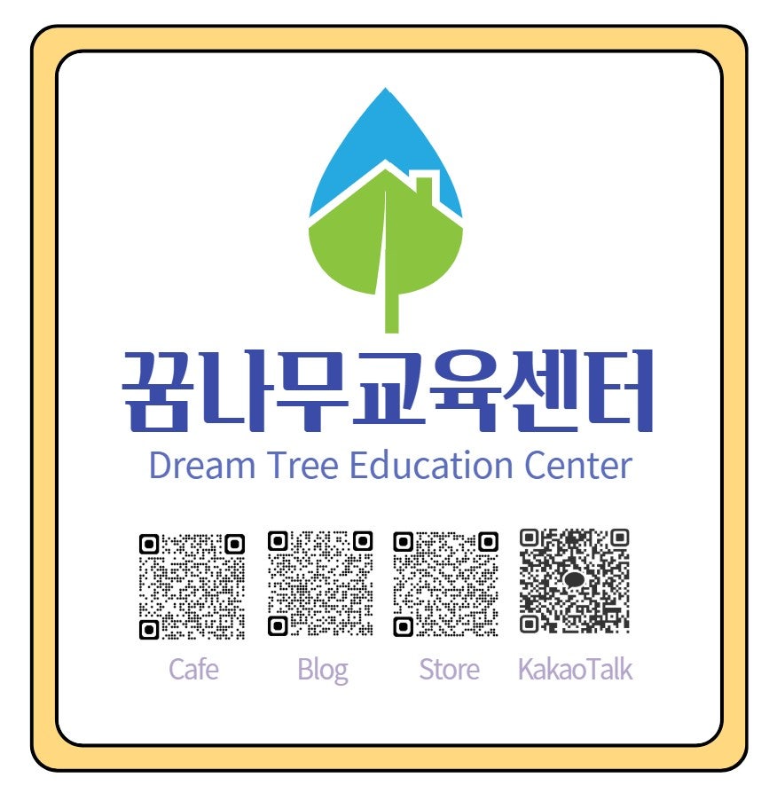 꿈나무교육센터