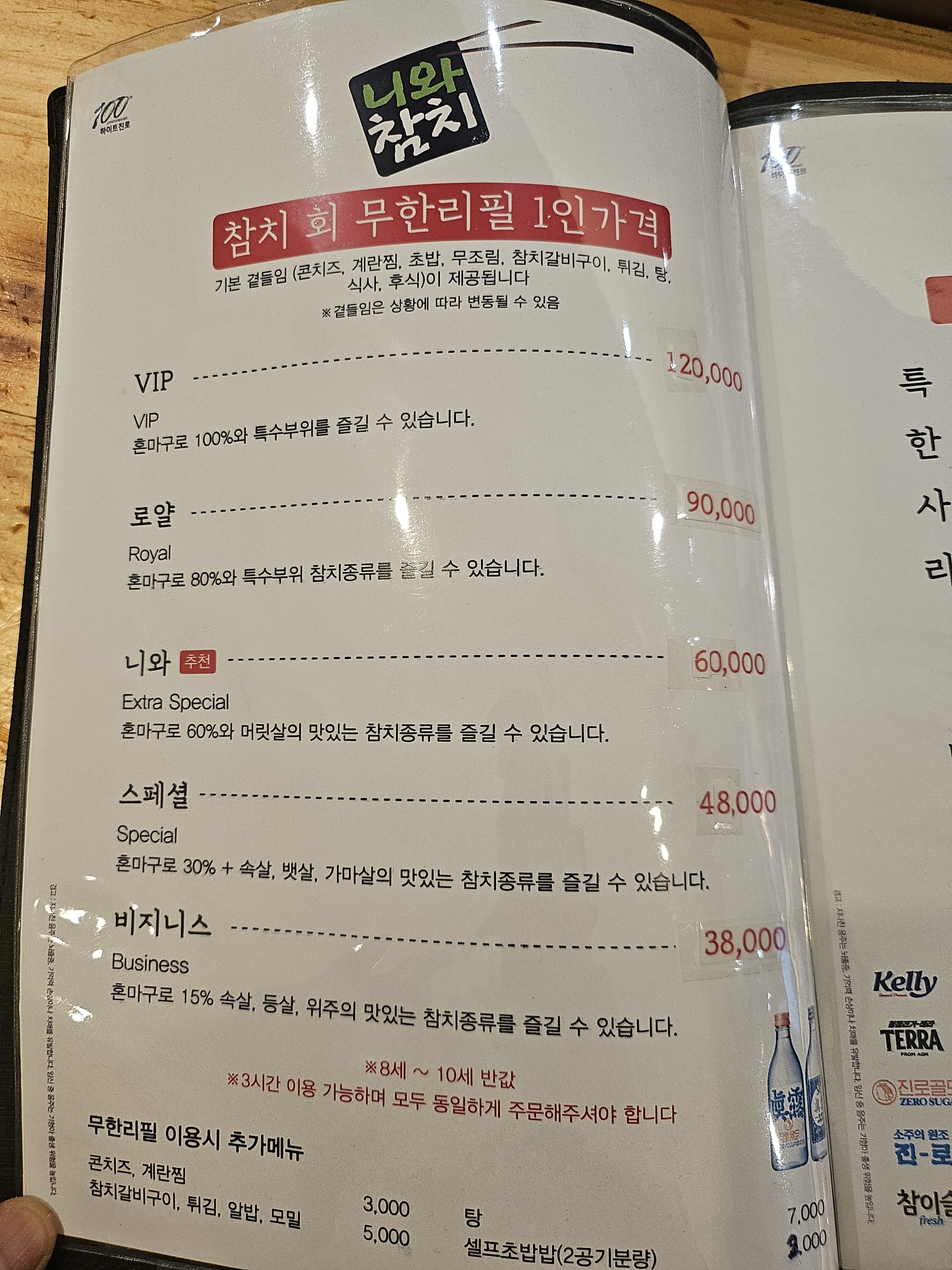 니와참치