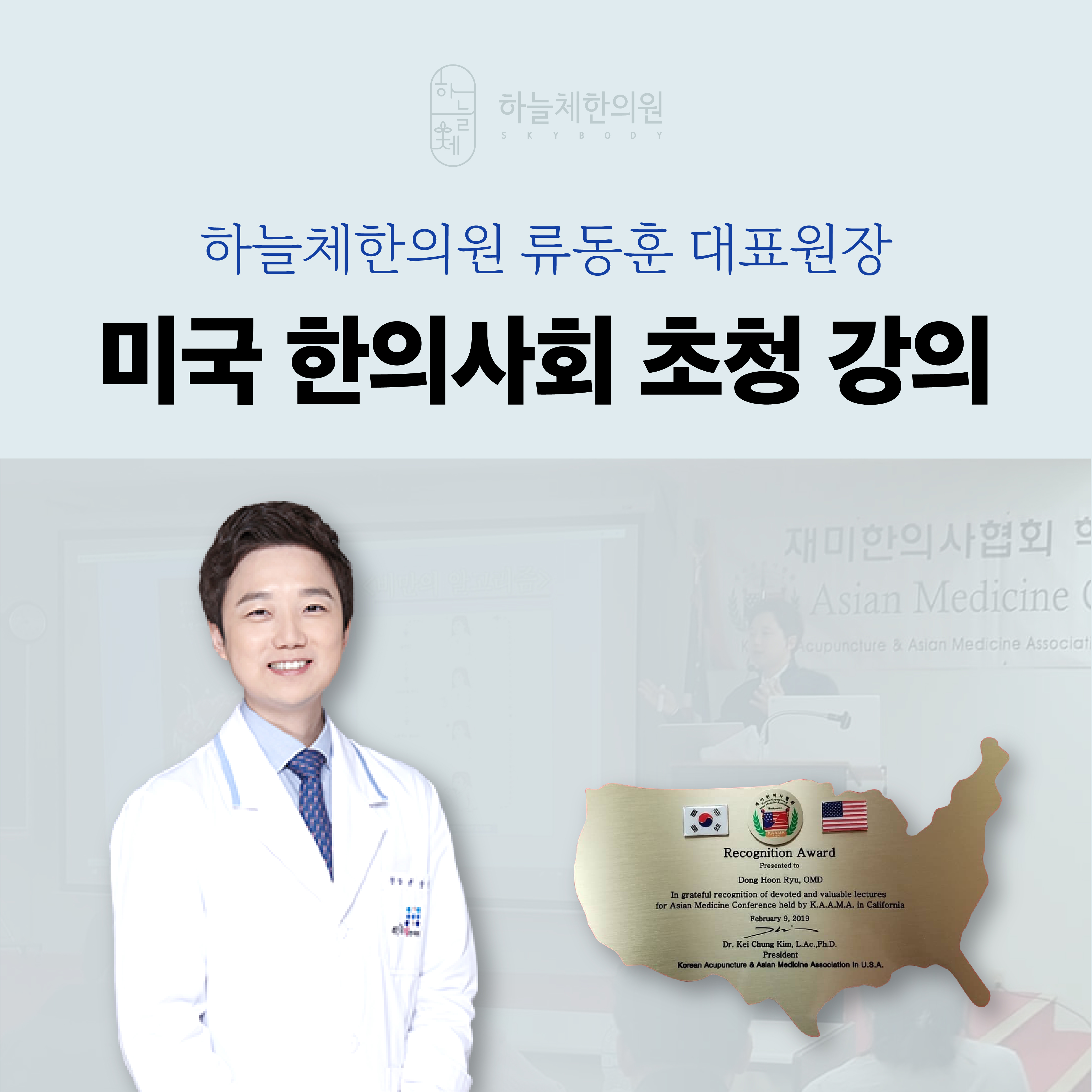 하늘체한의원 강남압구정본점 대표 이미지