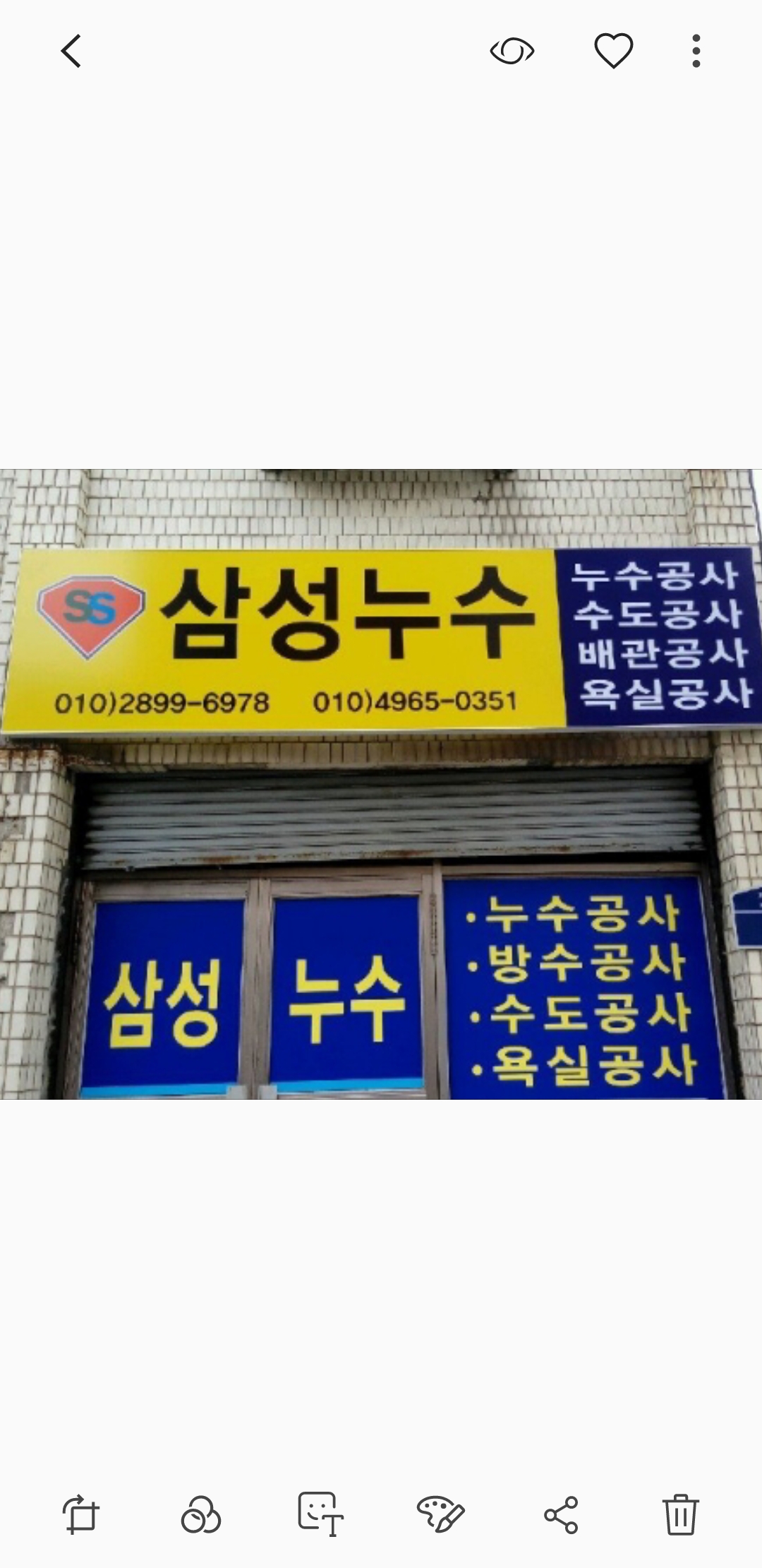 삼성누수설비