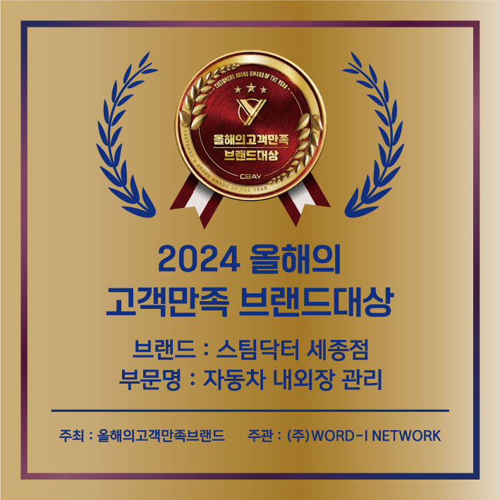 스팀닥터 세종점