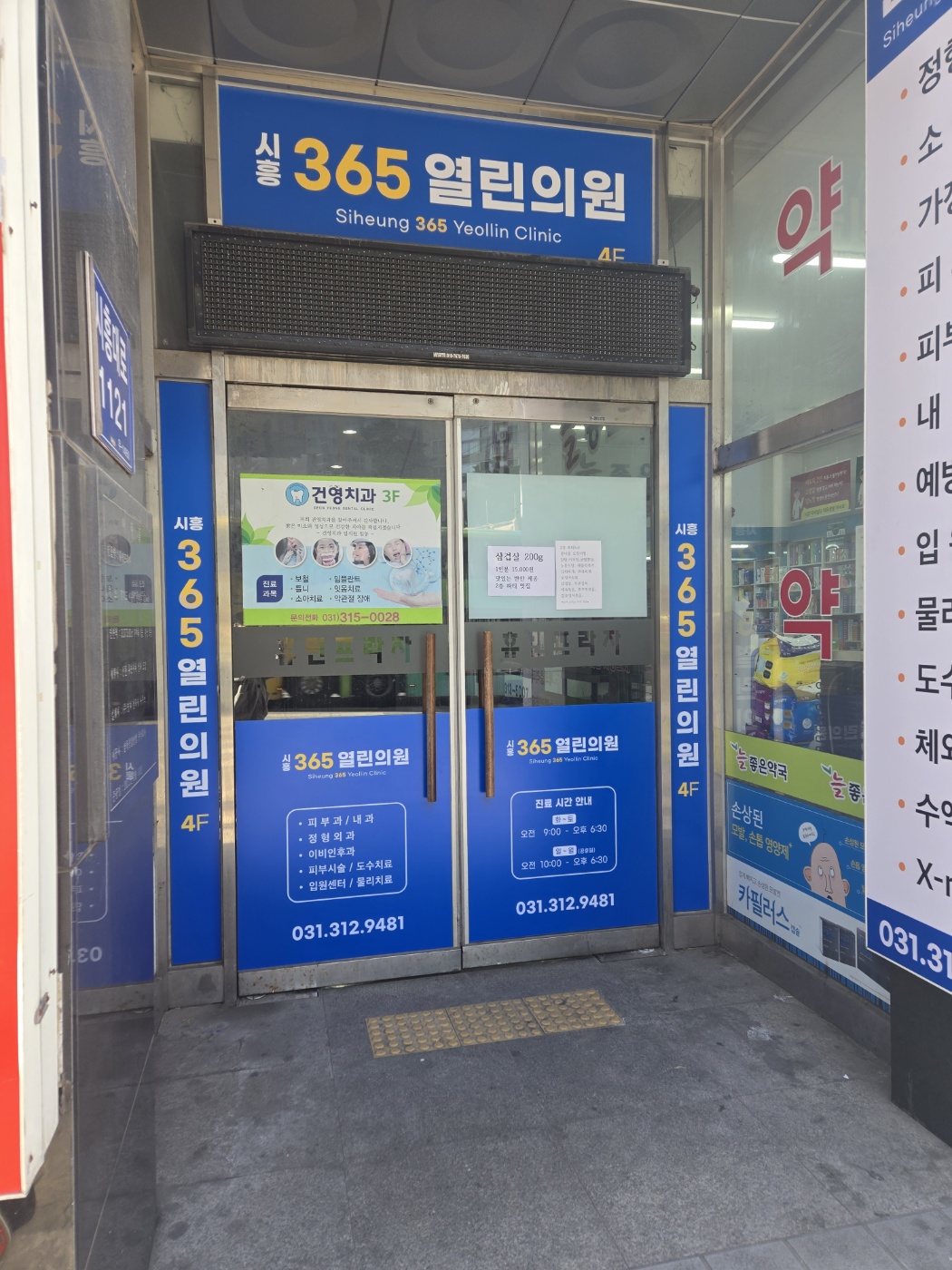 시흥365열린의원