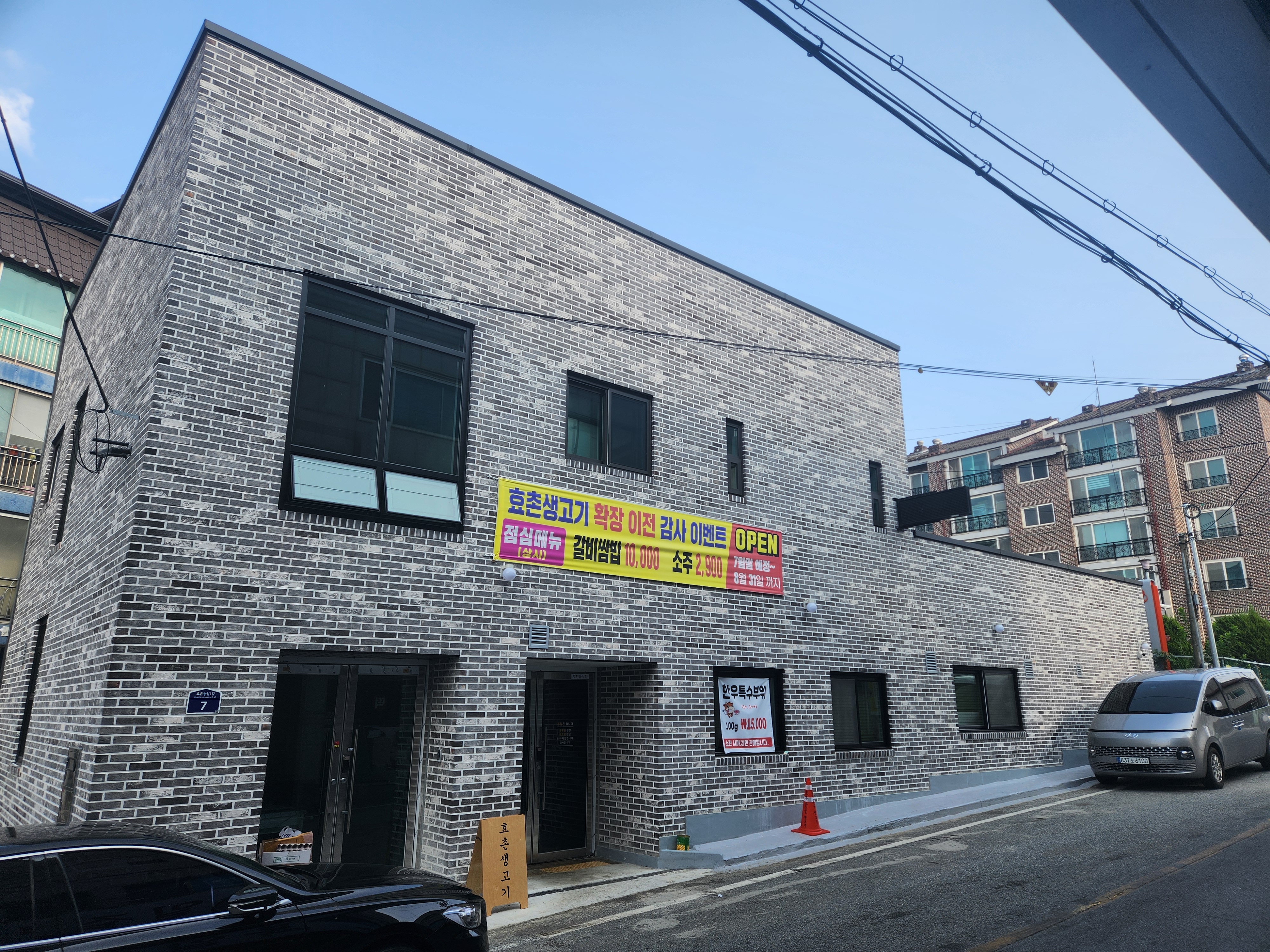 효촌숯불생고기