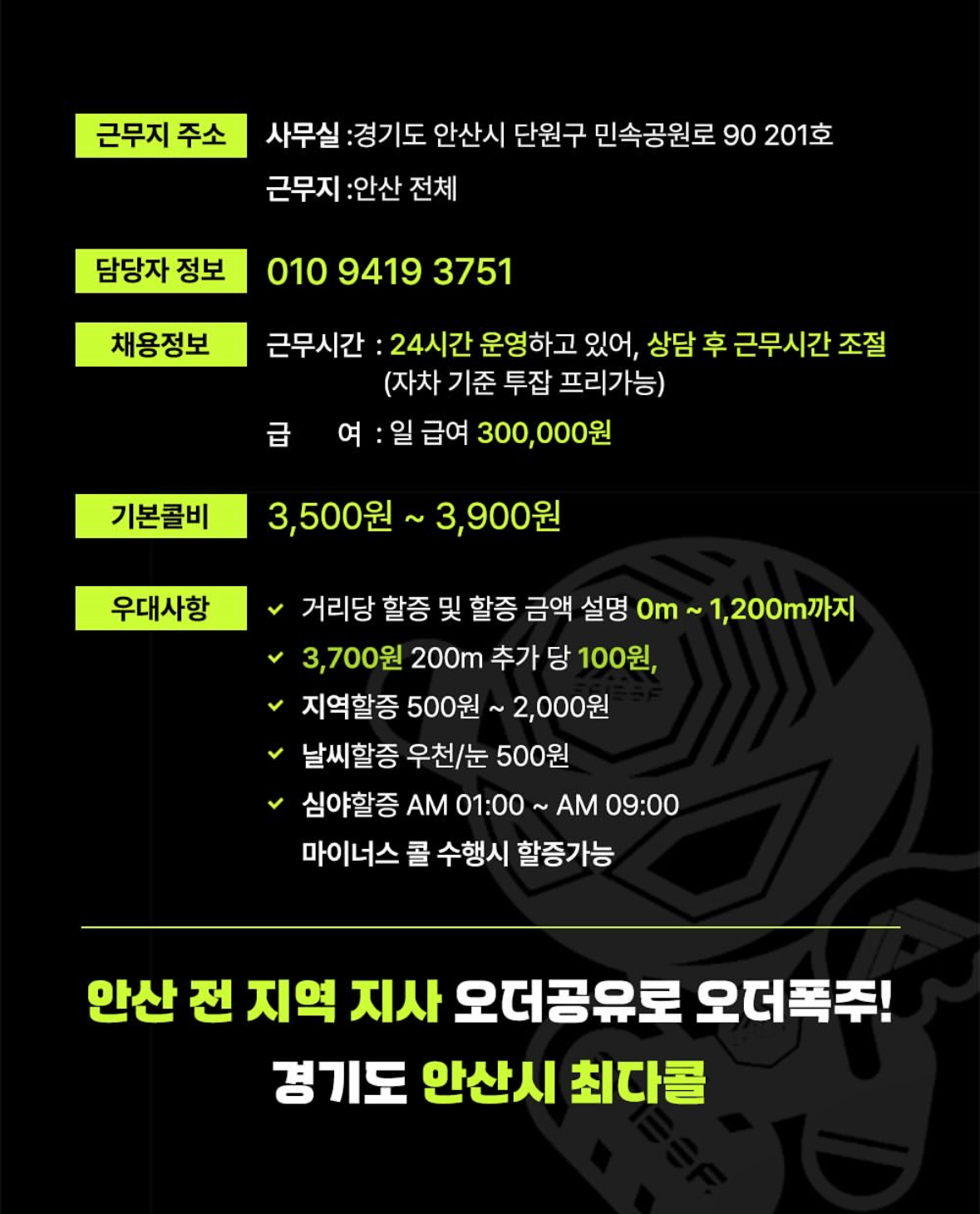 만나플러스 안산중앙고잔총판