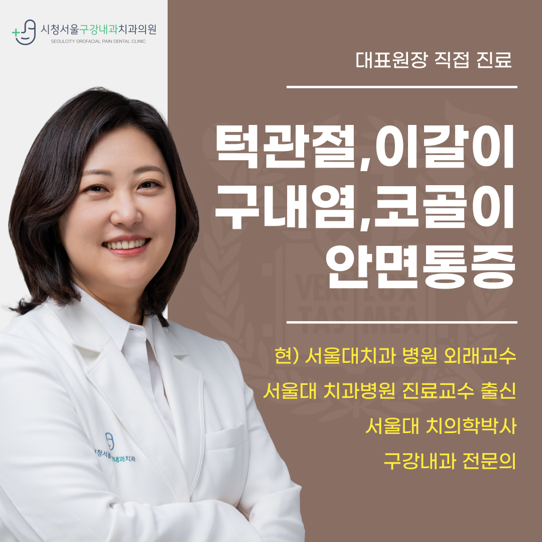 시청서울구강내과치과의원 대표 이미지