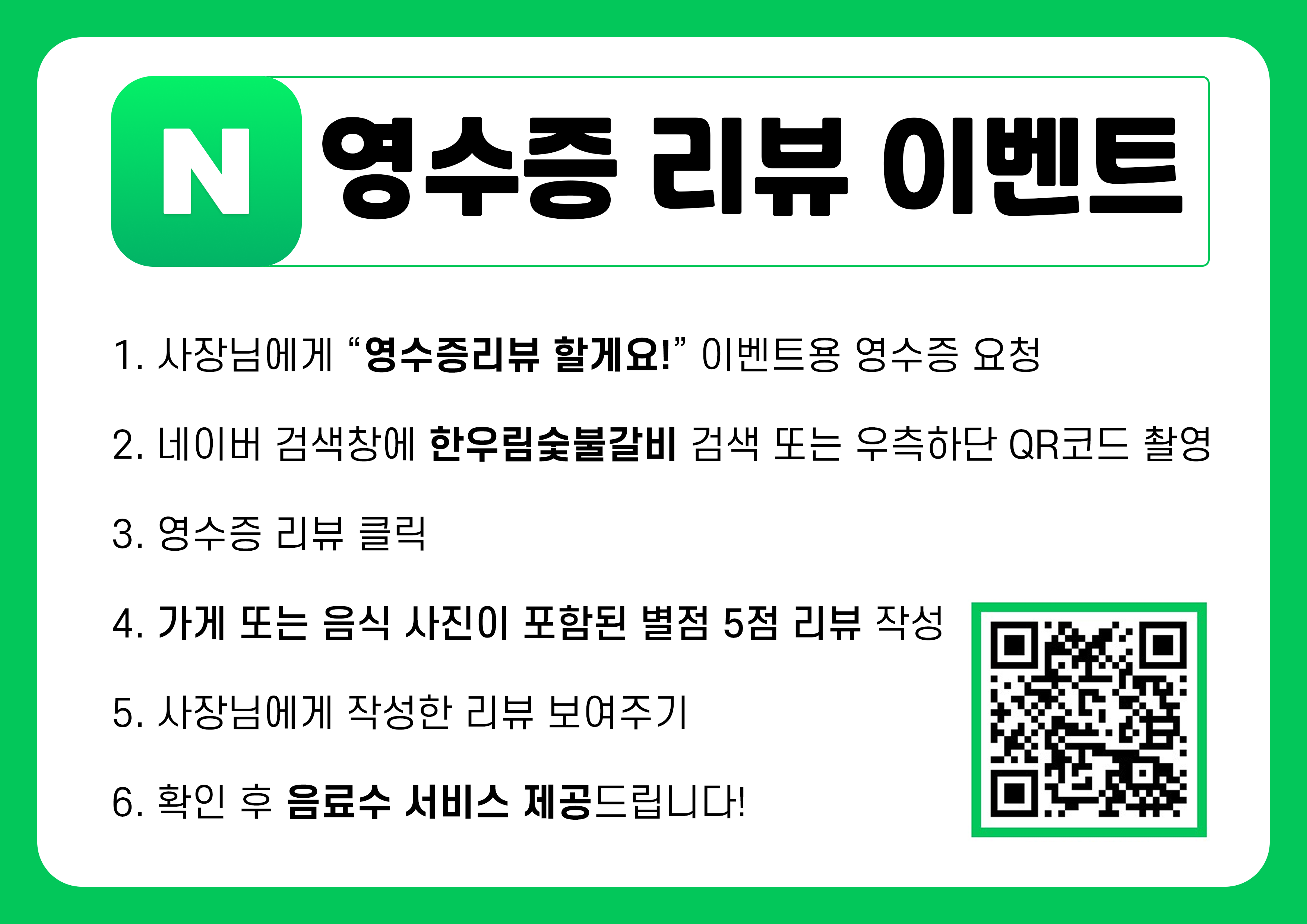 한우림숯불갈비