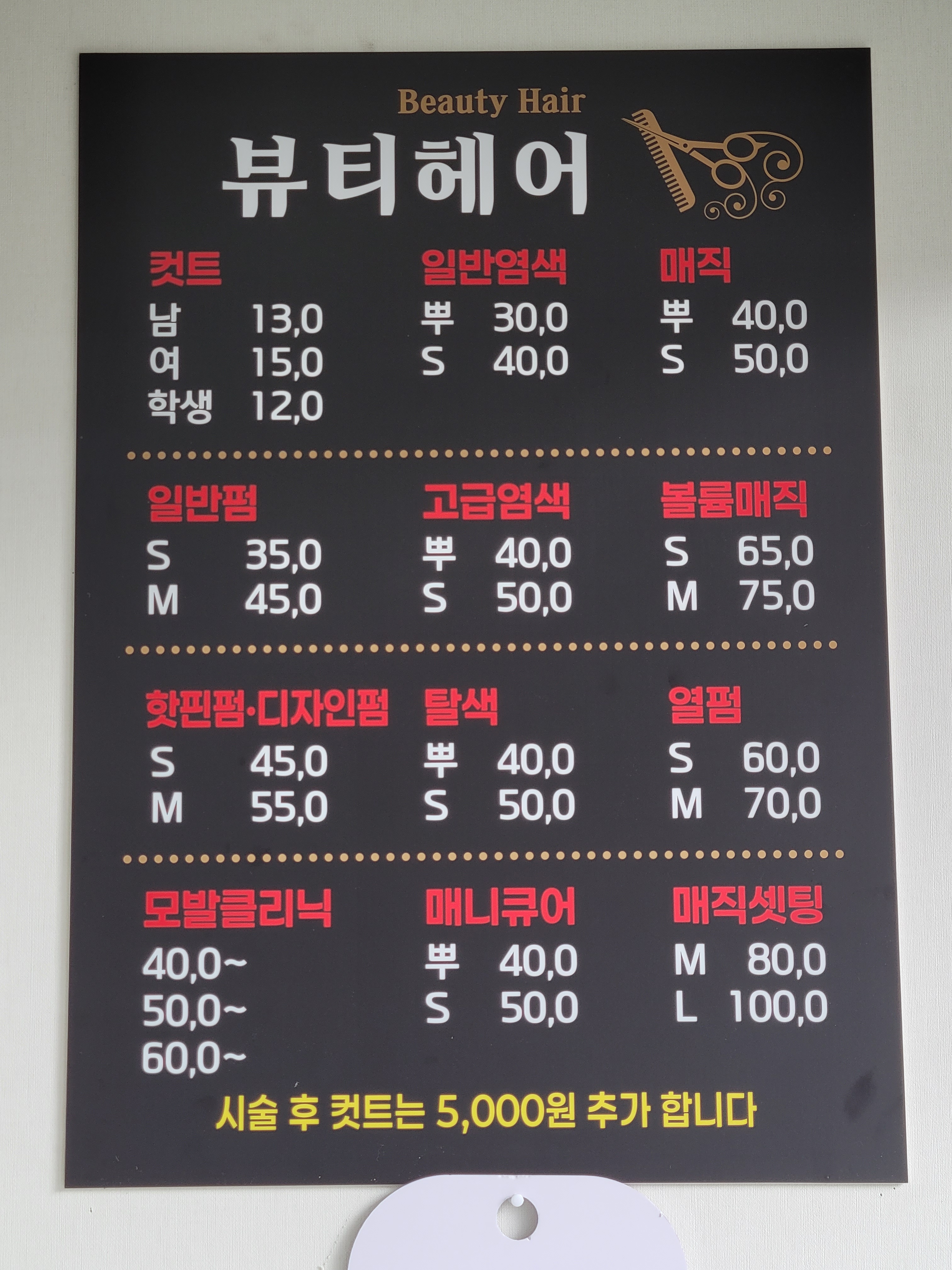 뷰티헤어