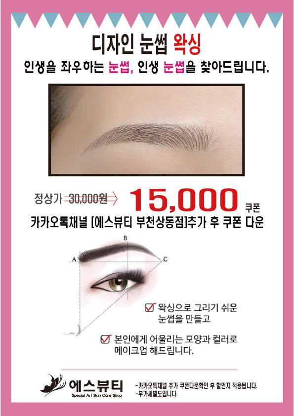 에스뷰티 상동점