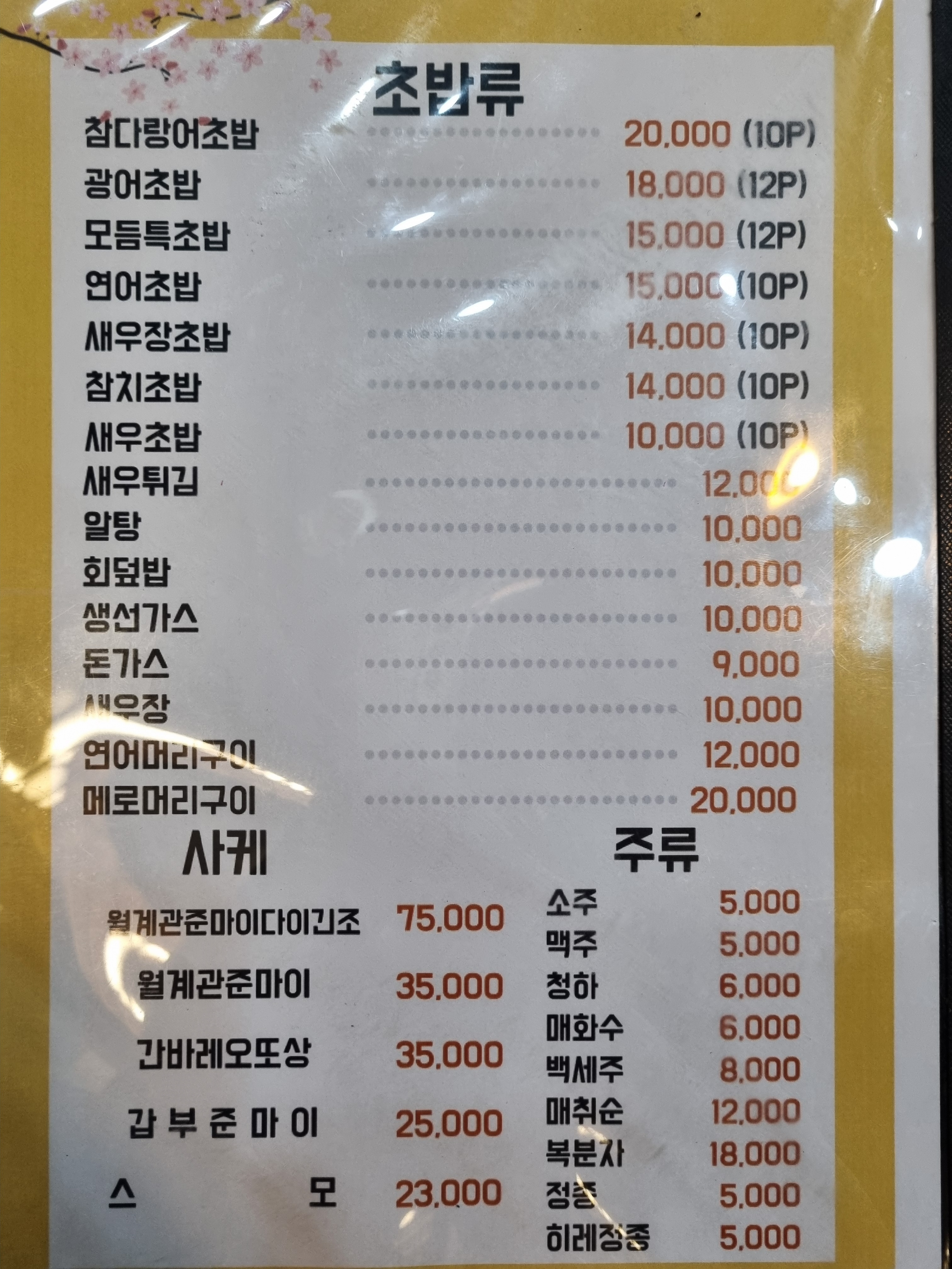 혼마스시