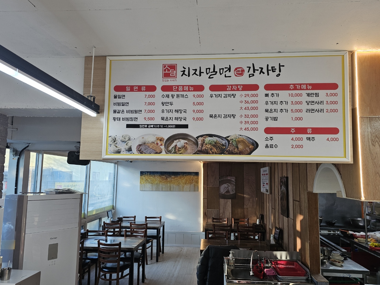 소담밀면감자탕 양산덕계본점