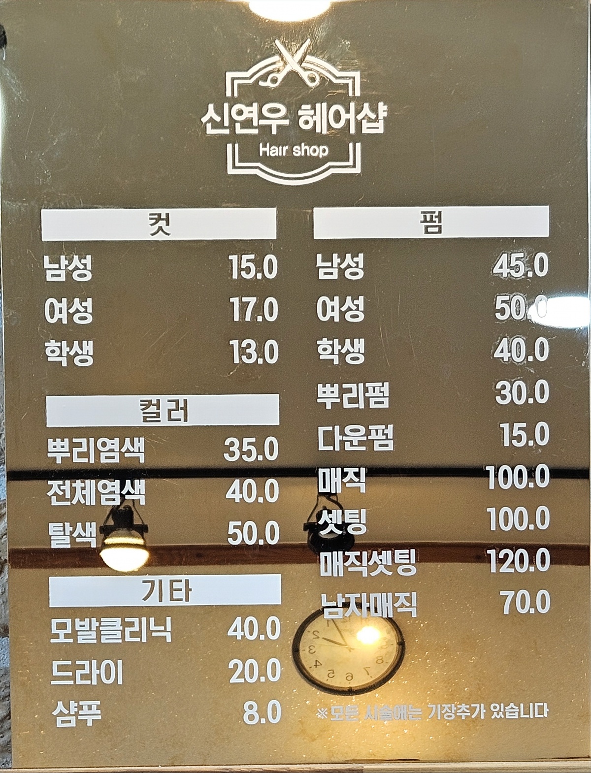신연우헤어샵