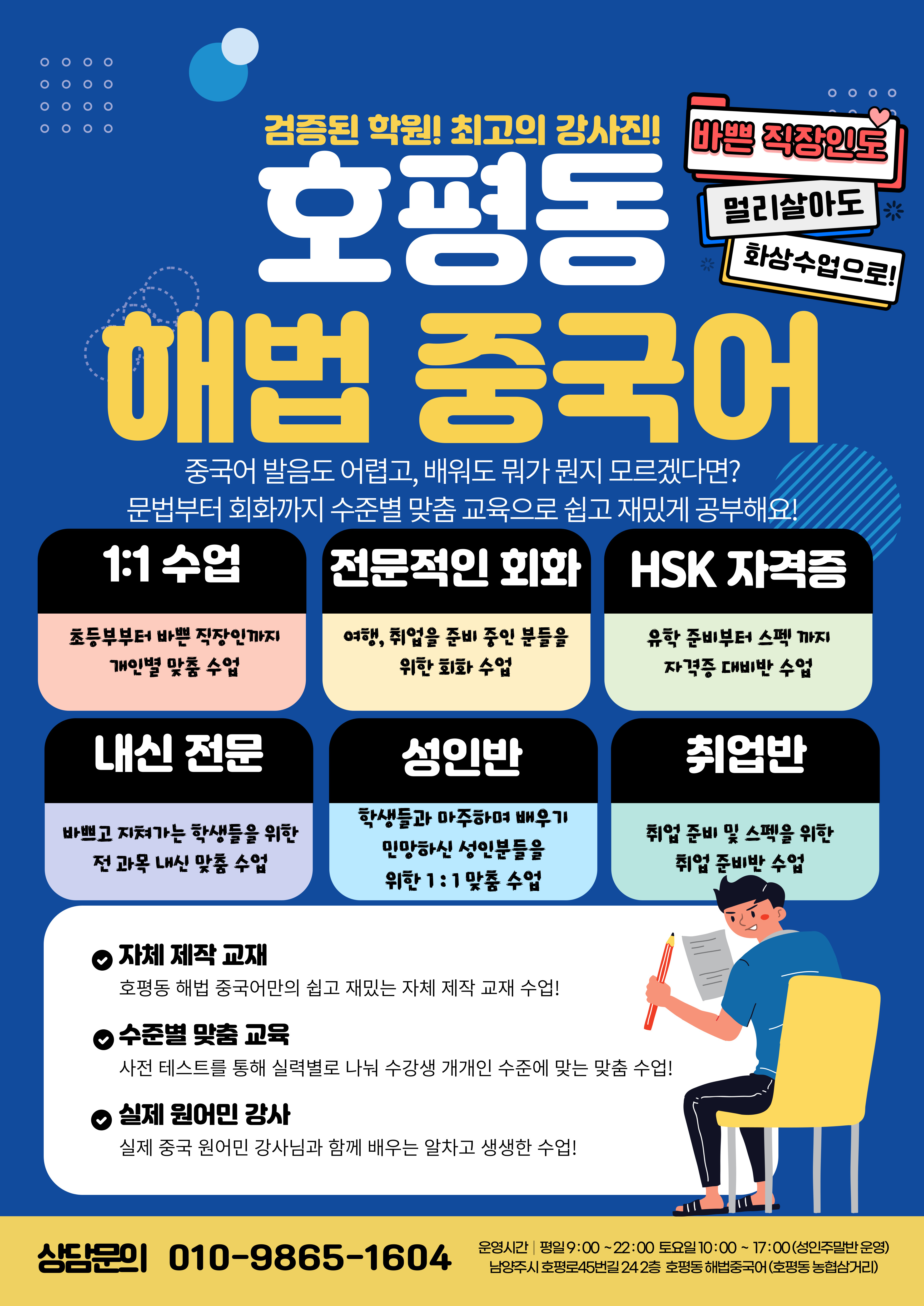 해법중국어 호평중국어교습소