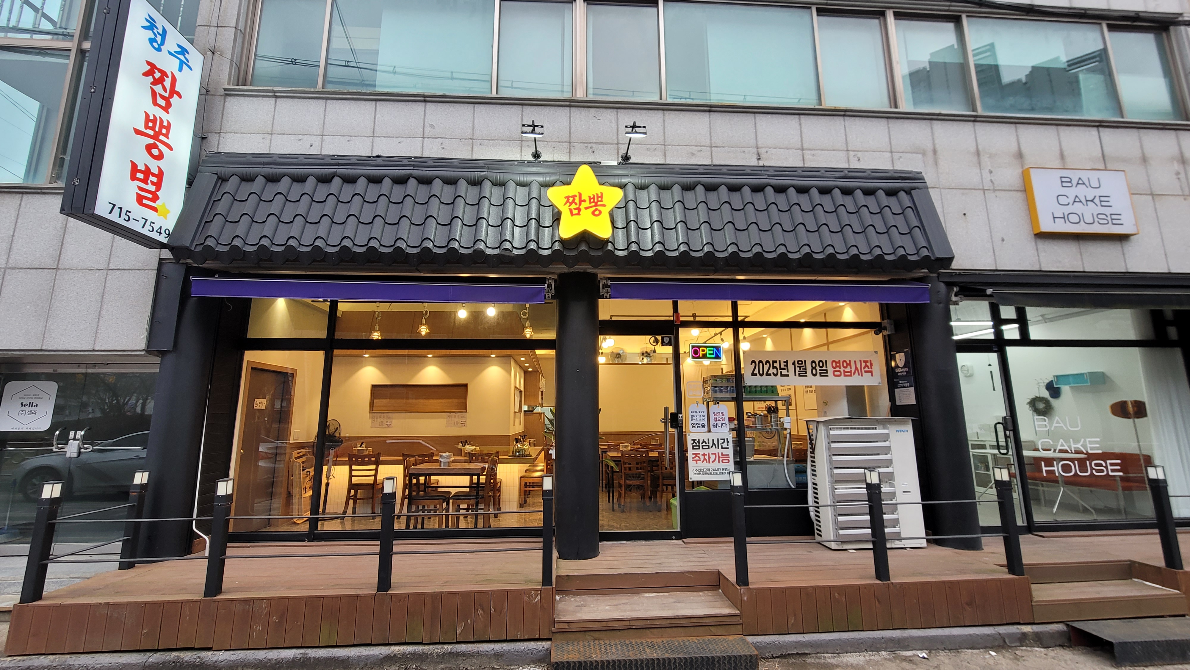 청주 짬뽕별