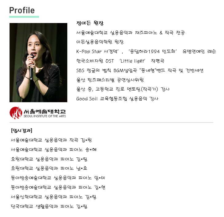 이든실용음악학원