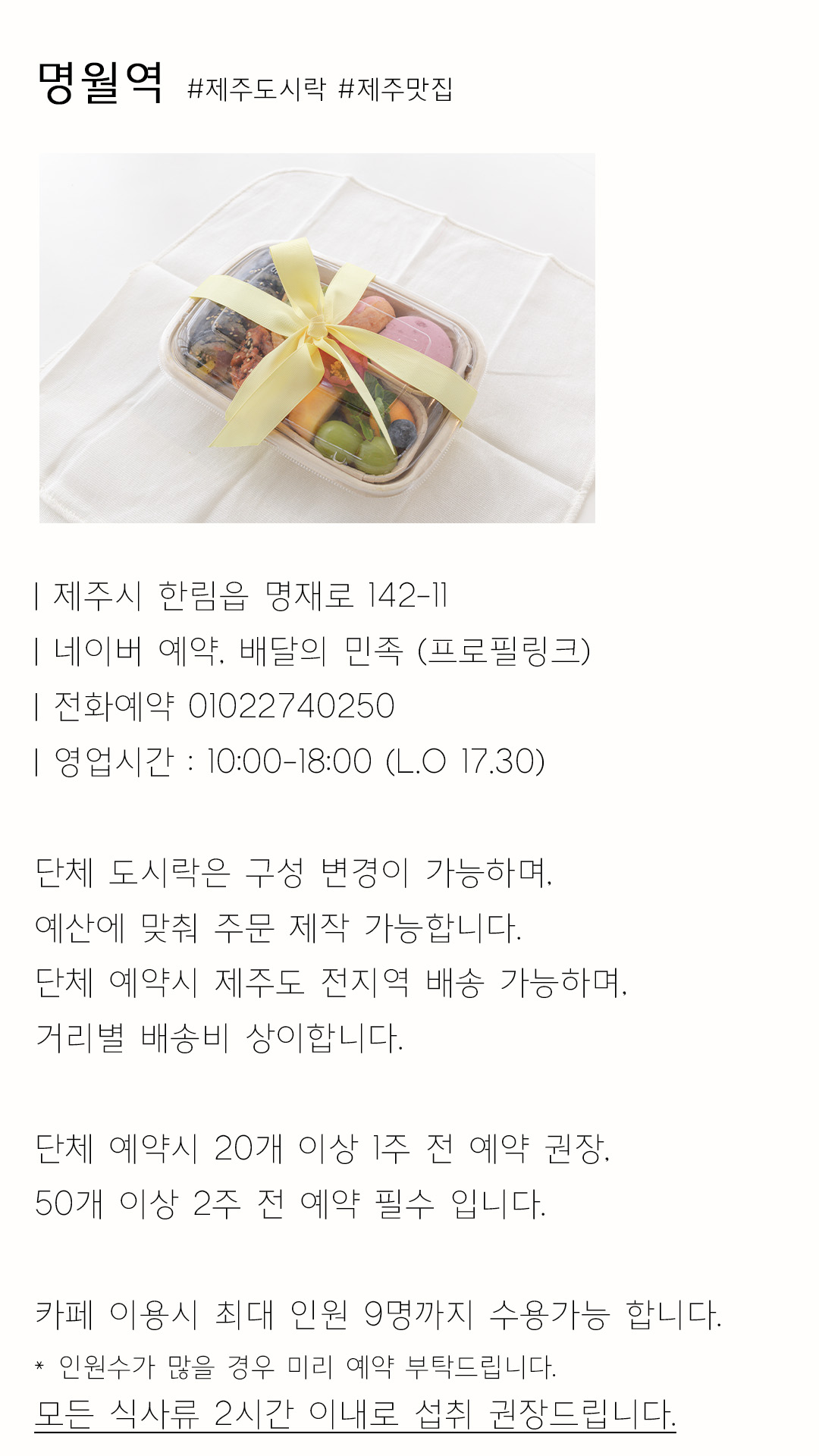 제주명월역