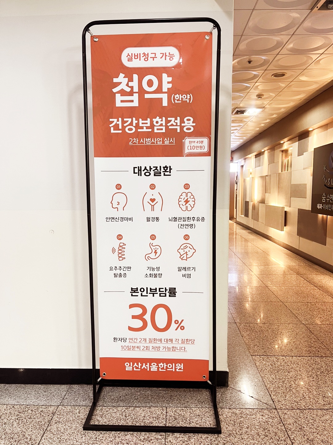 일산서울한의원